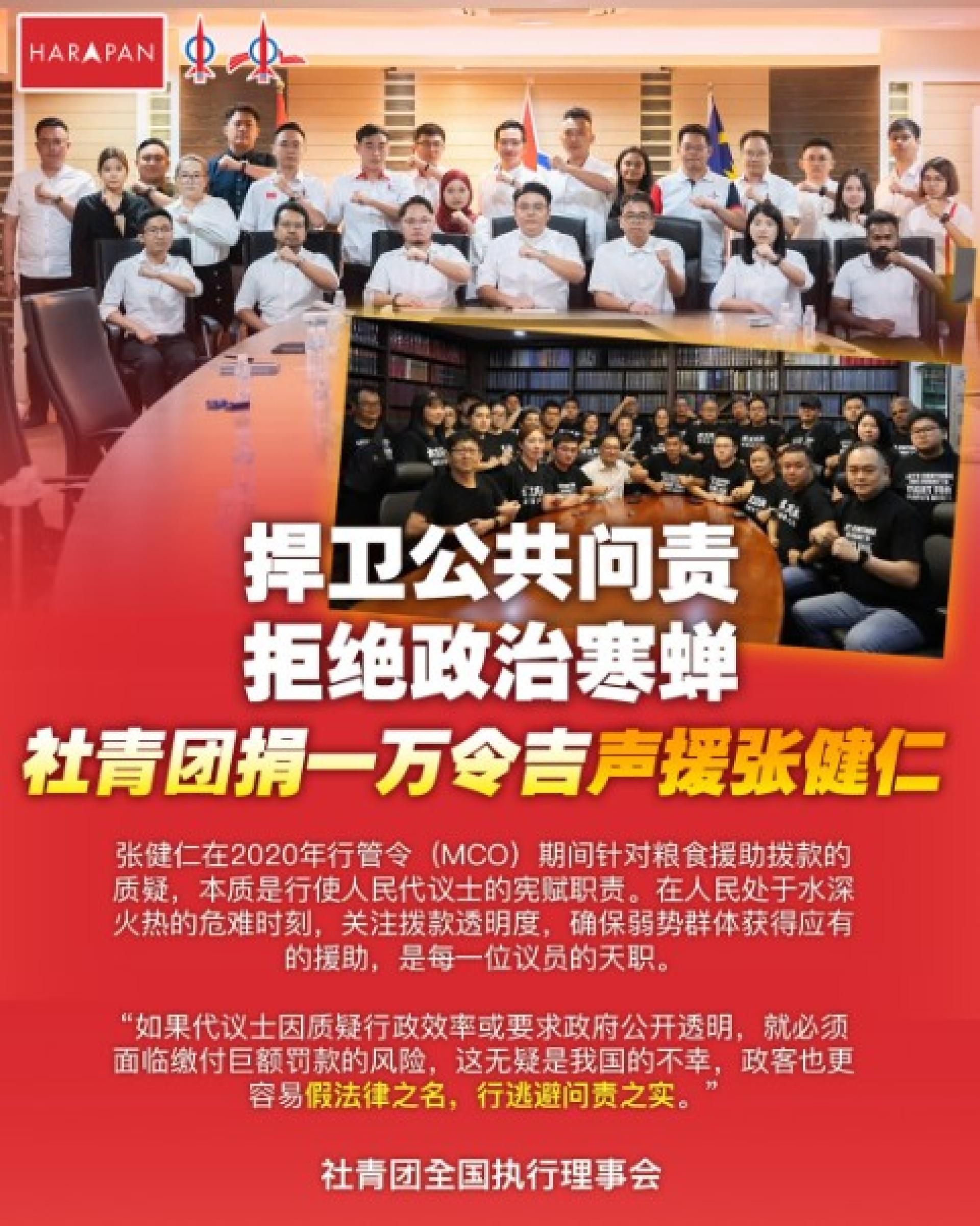 社青团全国执行理事会严正表示，有关判决不仅是对张健仁个人的沉重打击，更是对公共问责制的公然围剿。