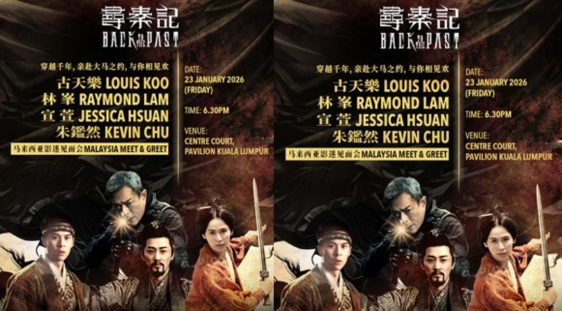 《寻秦记》仅一场公开影迷见面会将于1月23日晚上6时30分在吉隆坡柏威年广场举行。