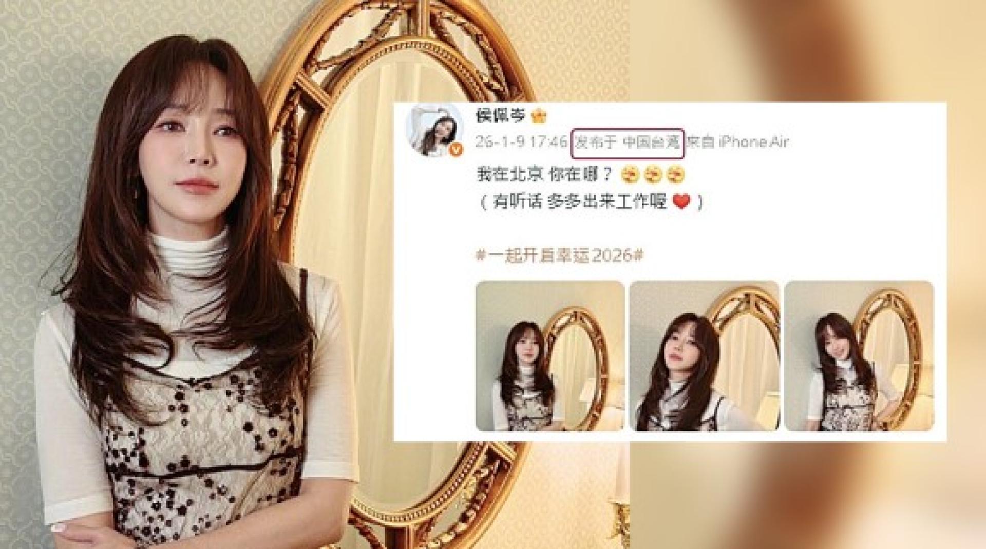 侯佩岑指自己身在北京，但IP揭她人在台湾。