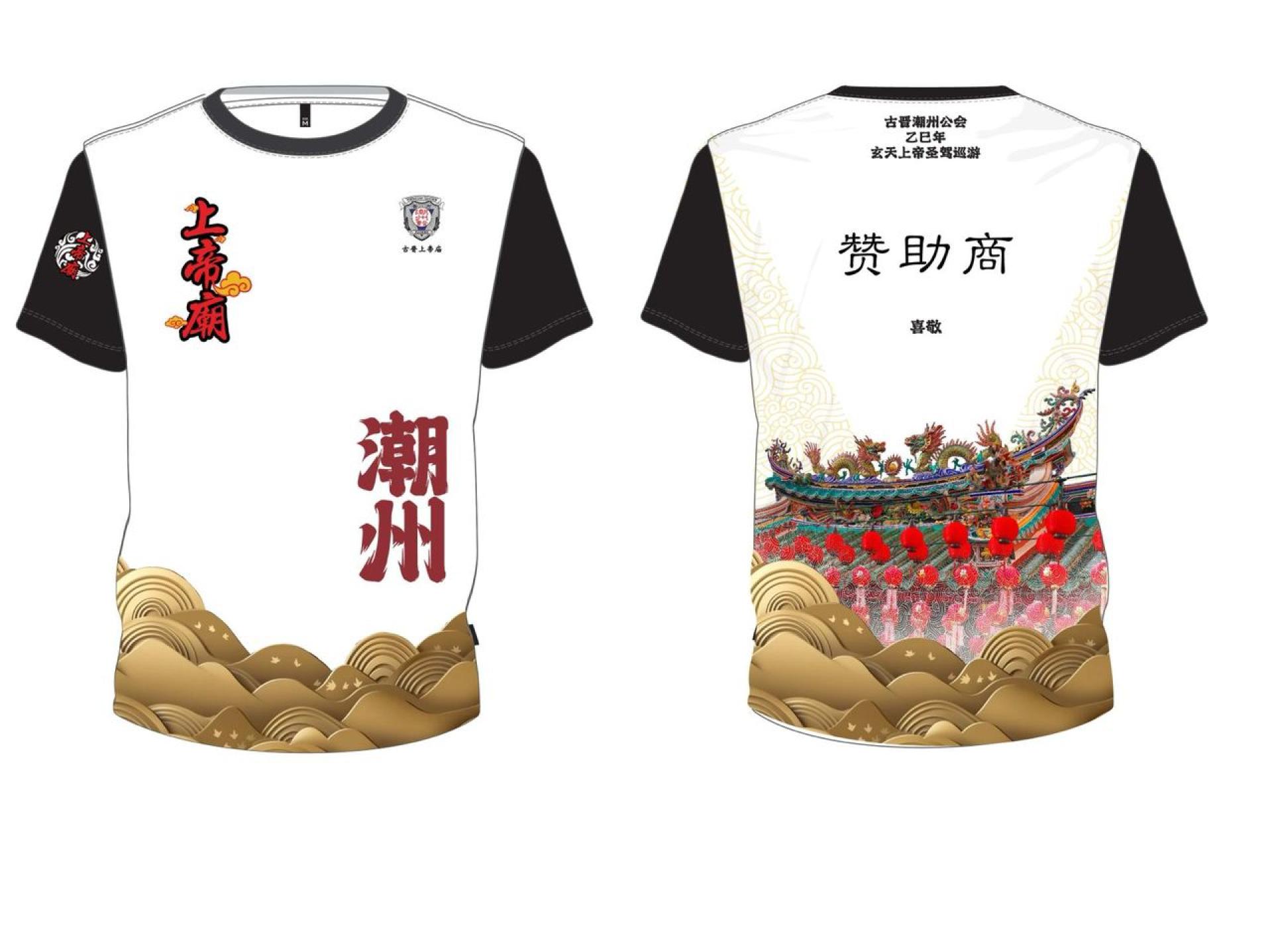 玄天上帝圣驾巡境盛会之T恤正式推出给大众乐捐至少10令吉获取1件。