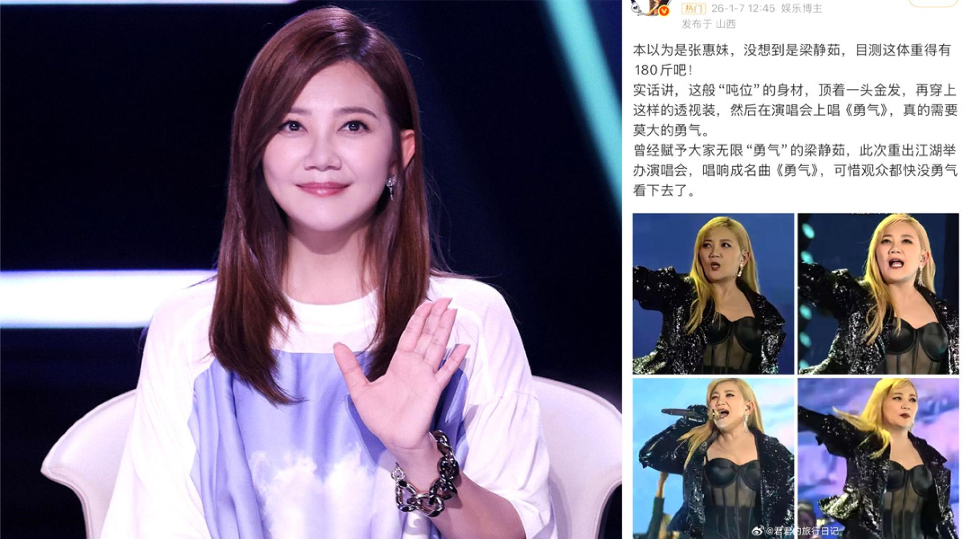 梁静茹厦门演唱会的造型遭大批黑粉、营销号群嘲，攻击她身材走钟。