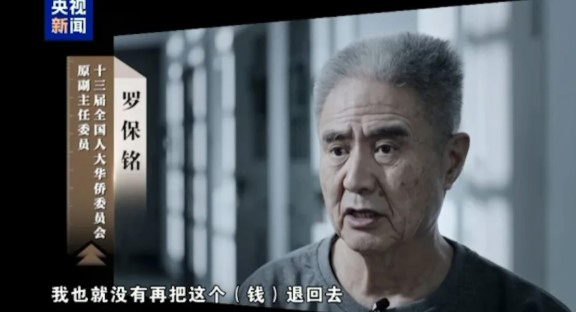 中国央视近日播出的反腐专题片，披露前海南省委书记罗保铭在任期间的多项贪腐细节。