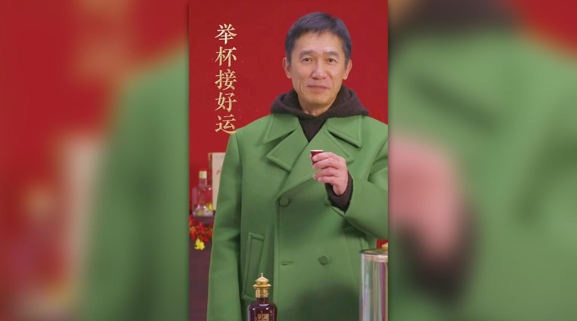 梁朝伟拍摄“开运酒”的广告在网上疯传。