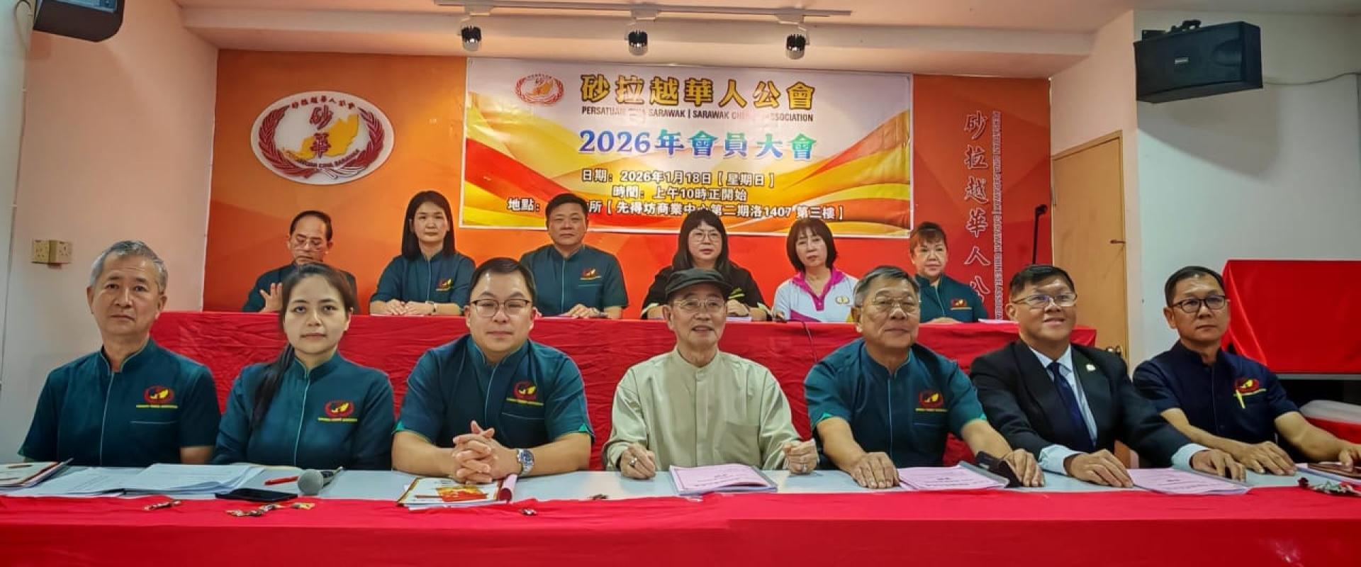 砂拉越华人公会顺利召开会员大会。前排左起为署理萧特辉、秘书长林宝卿、会长李天送、创会人兼永久顾问刘道权、会务顾问陈邦顺、法律顾问温成通律师及财政黄汉强；后排左起为副会长许育昌、陈龄、许信武、青年团团长杨筌贻、妇女组主任许素凤及乐龄小组主任池巧芬。