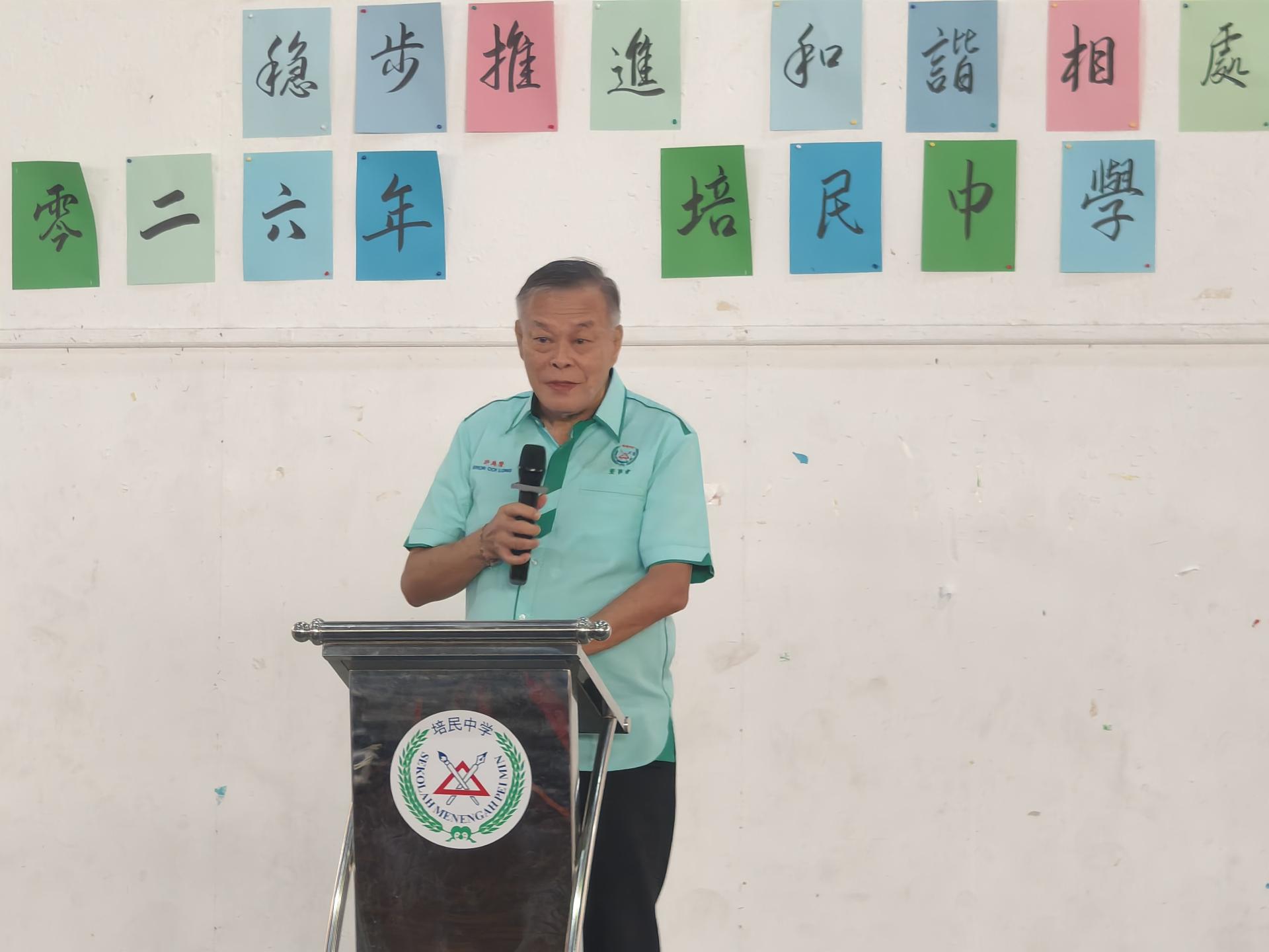 美里培民中学董事长许为隆在开学礼上致词。