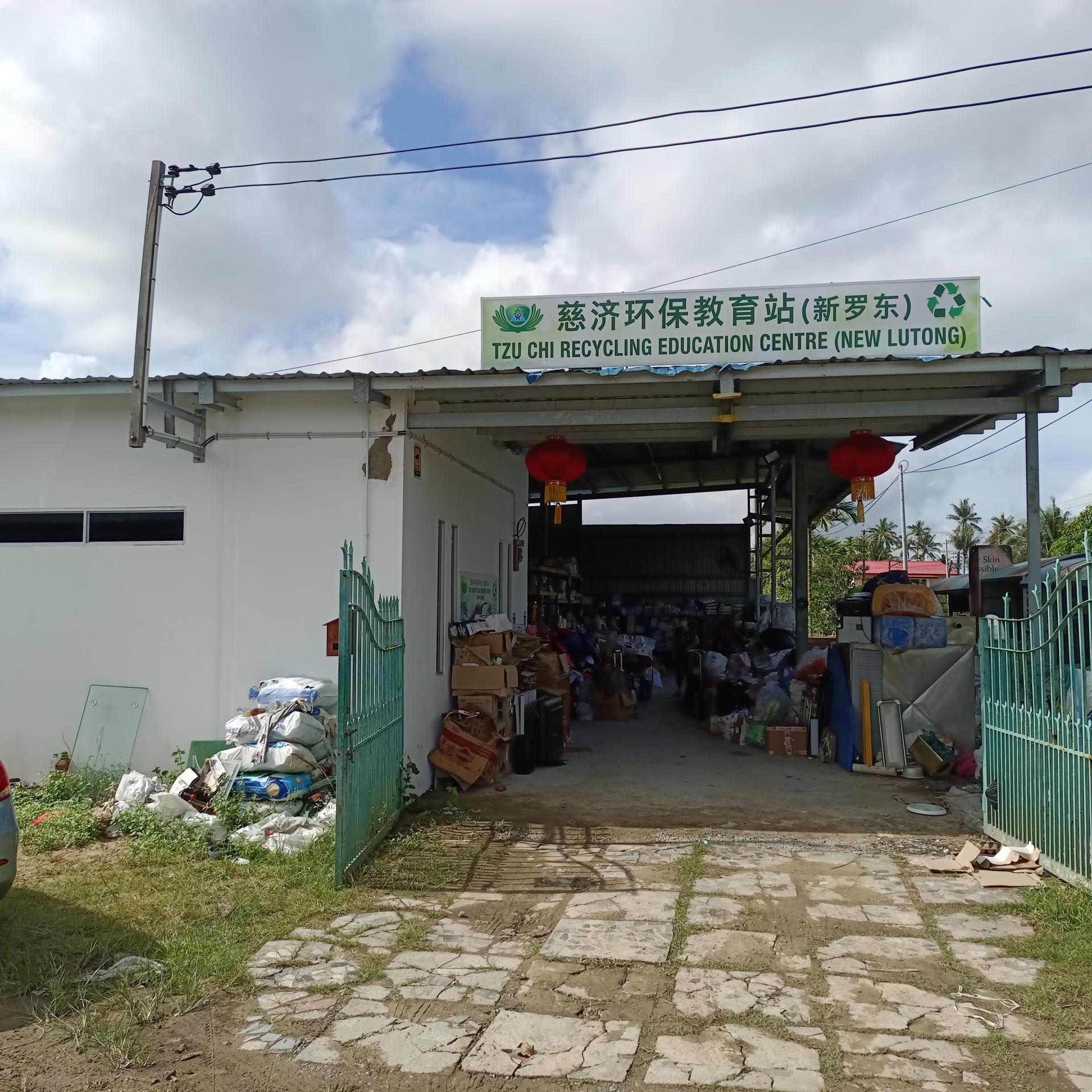 美里慈济新罗东环保教育站，配合新春佳节，将从2月9日起关闭，并将于2月23日重开。