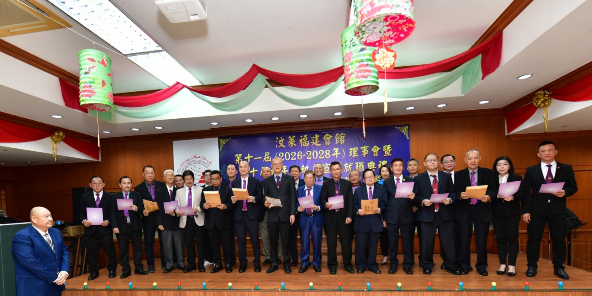 汶莱福建会馆新届理事在主宾汶莱华人婚姻注册官林汉璋的监誓下宣誓就职