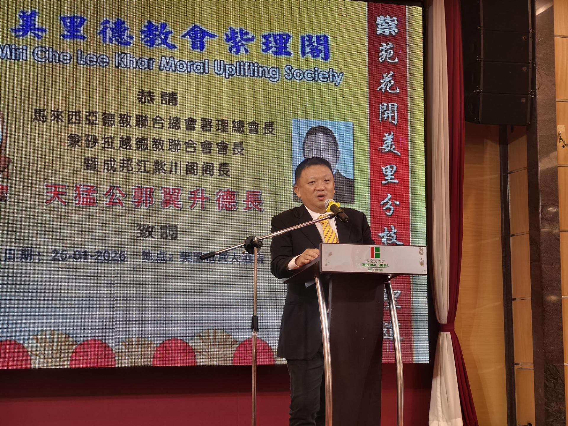 马来西亚德教联合总会署理总会长兼砂拉越德教联合总会会长天猛公郭翼升致词。