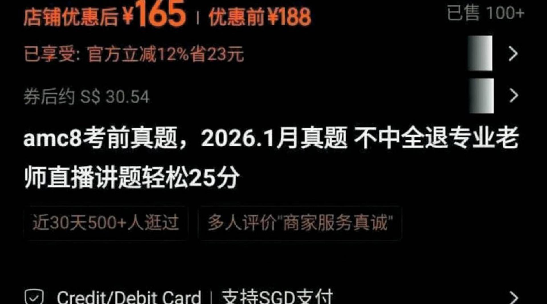 中国有网络平台兜售今年AMC 8的试题及标准答案。