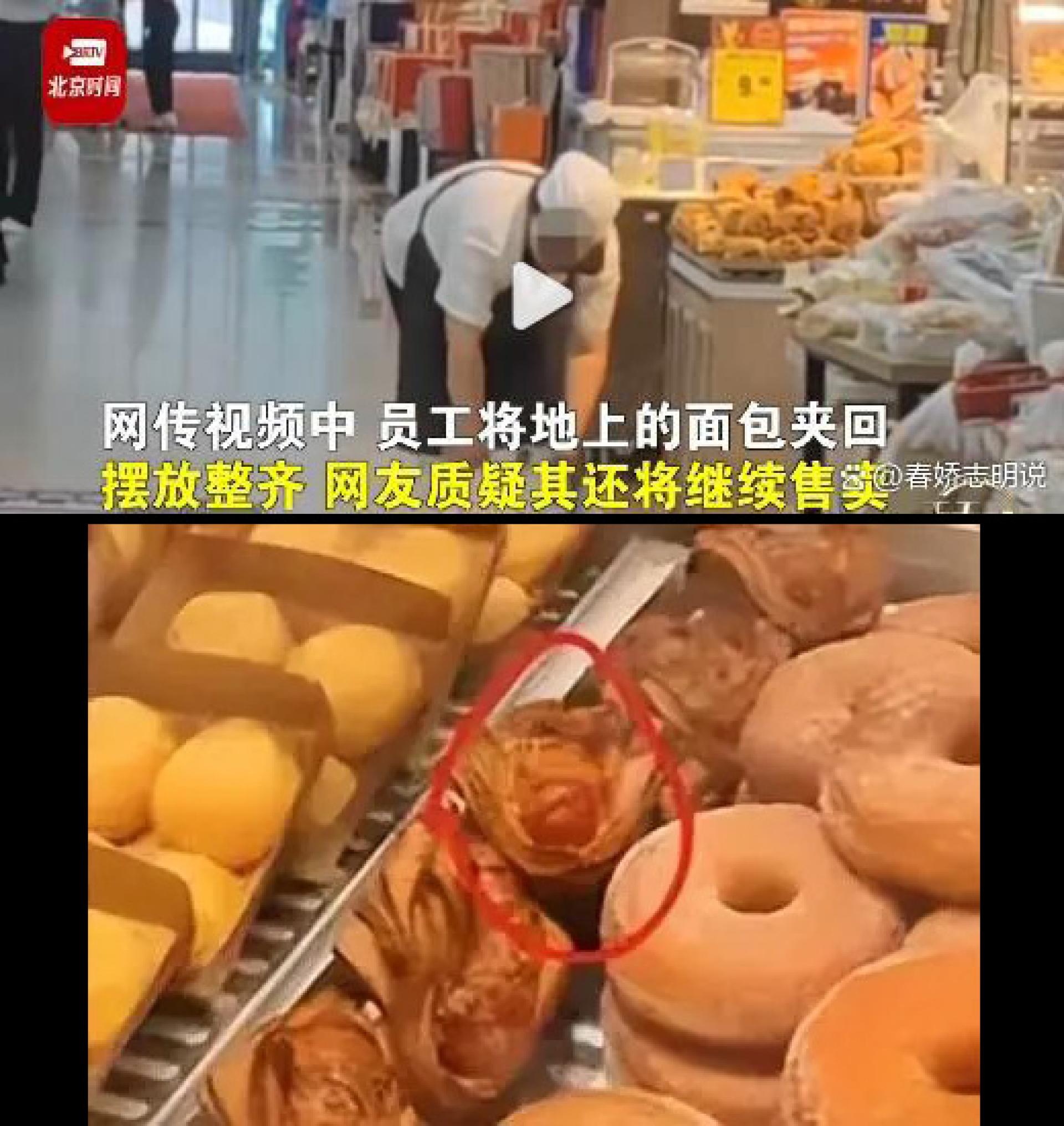 有顾客目睹店员把地上的面包捡起来放回架上。