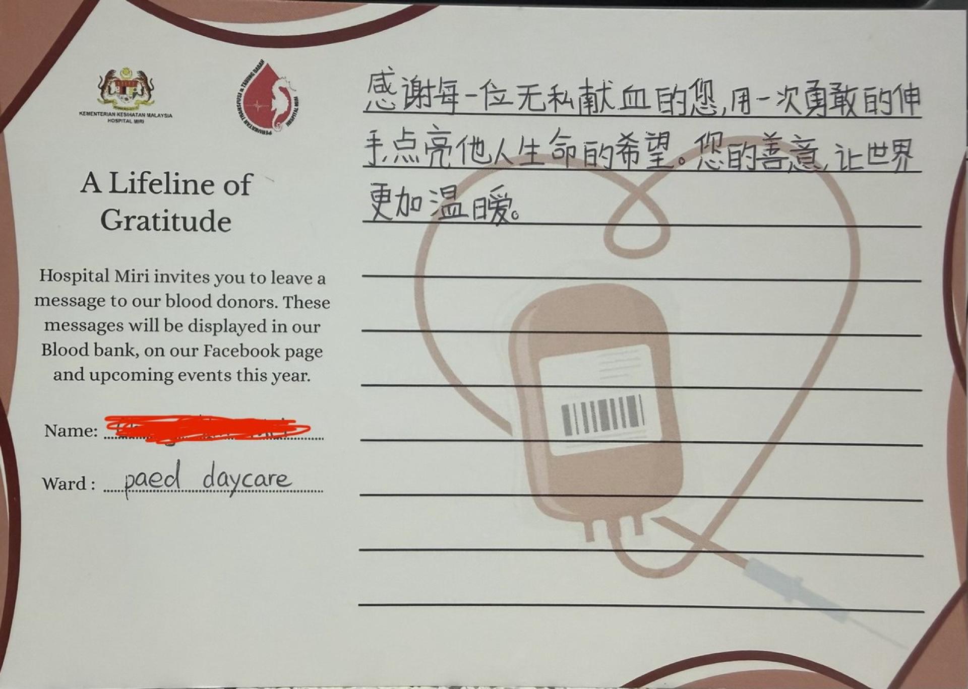 美里医院血库中心通过其面子书专页分享并推行感恩计划，向长期默默付出的捐血者表达诚挚感谢。