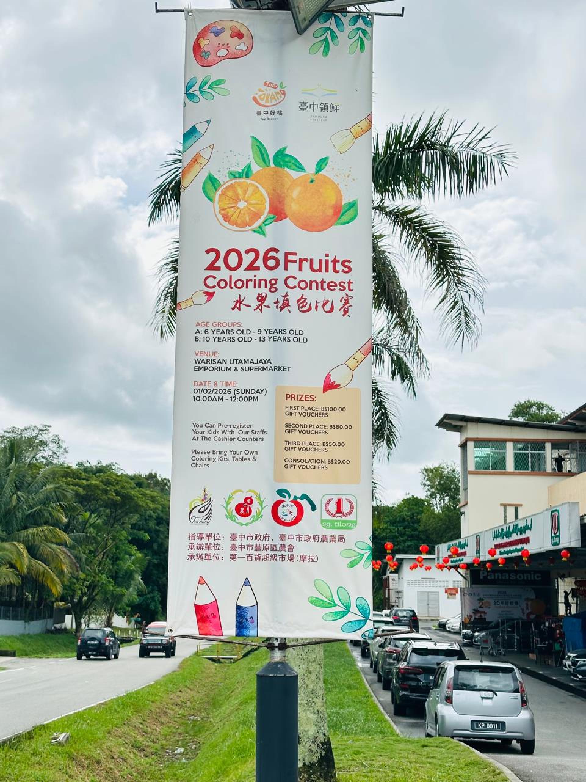 第一百货摩拉分行道路旁树立儿童水果填色比赛招牌