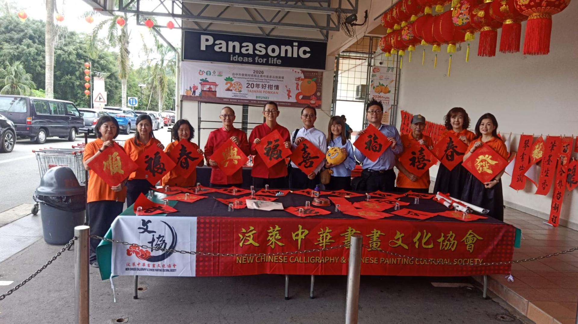 台湾丰原区推广部吴炫东主任、出席的包括汶莱中华书画协会书会长杨镇声、署理会长俞庆在律师、副会长包平生等人展示春联