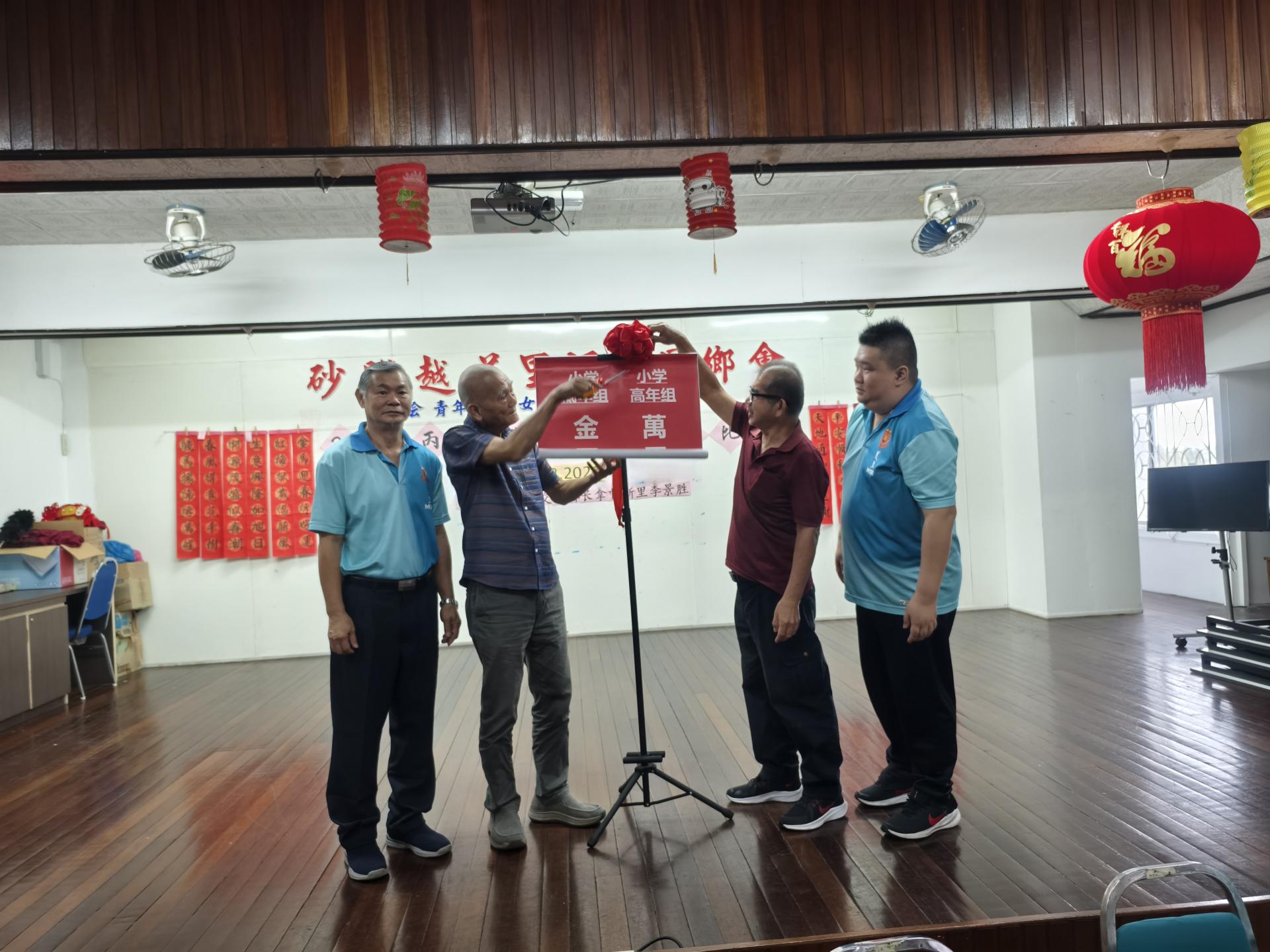 砂拉越交通部长拿督斯里李景胜的代表天猛公杨惠生为2026丙午年挥春书法比赛主持揭封开幕仪式。