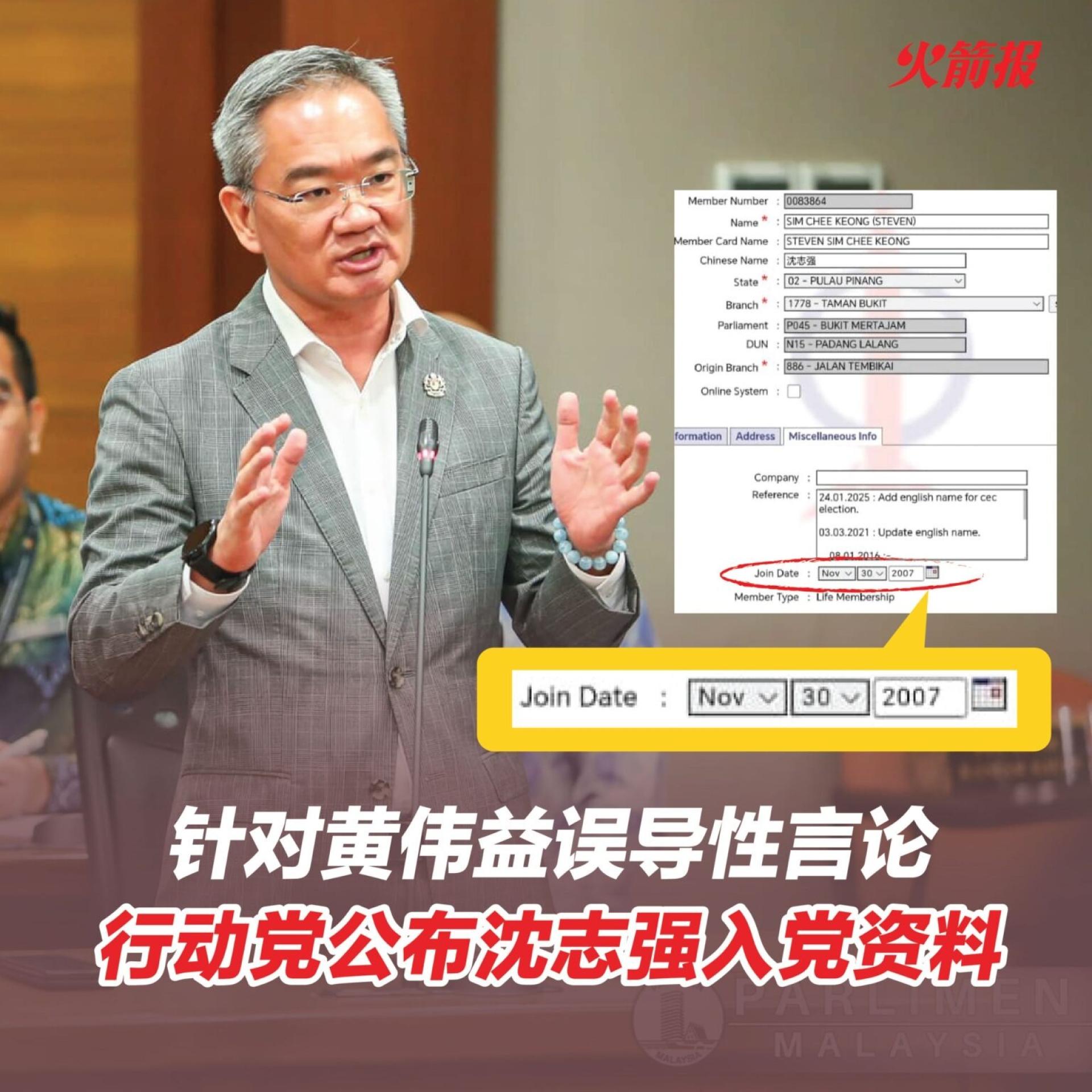 邱培栋在火箭报公开沈志强入党资料驳斥黄伟益的言论。