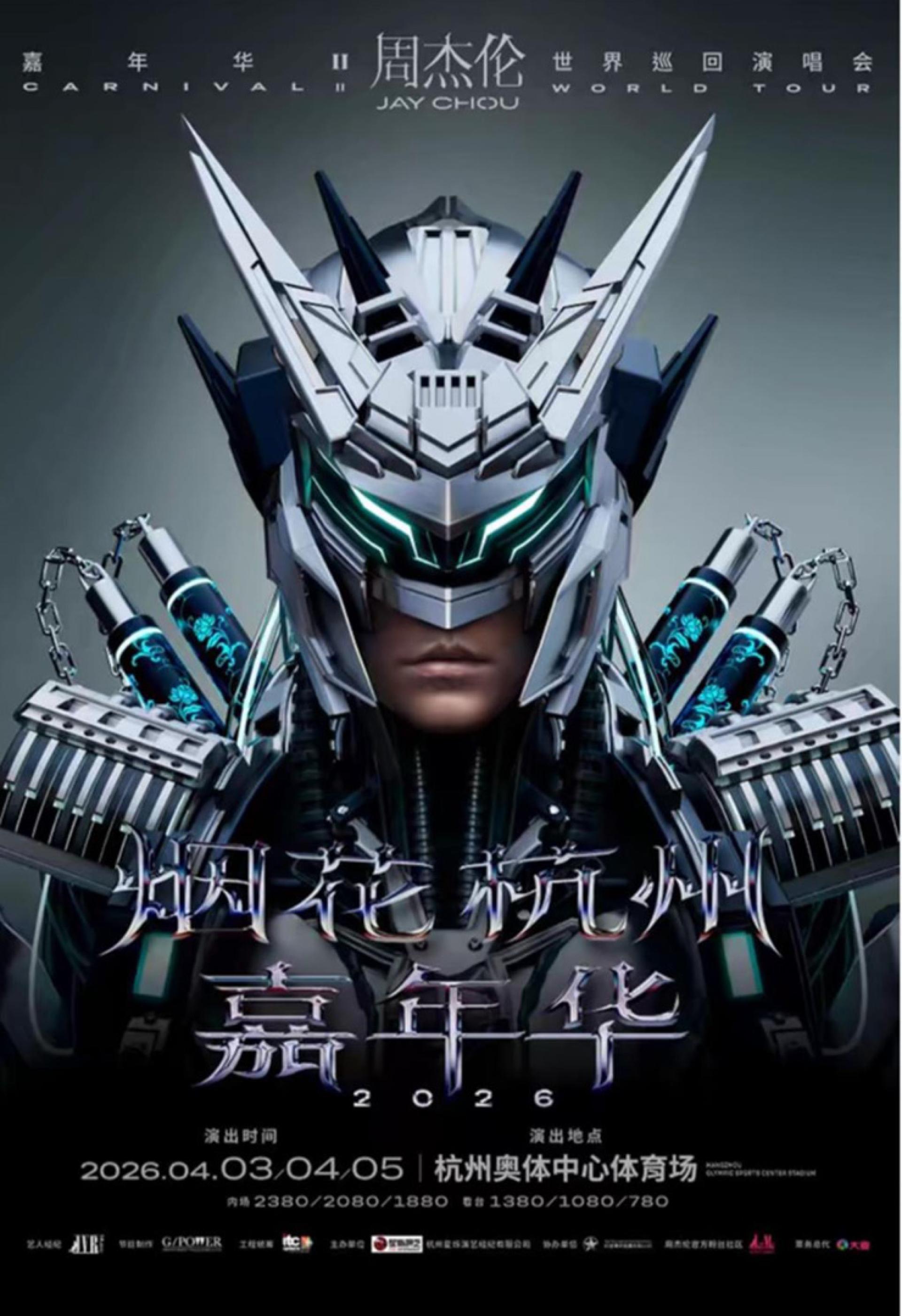 周杰伦宣布将于4月3、4、5日展开“烟花杭州·嘉年华Ⅱ”2026世界巡演杭州站。