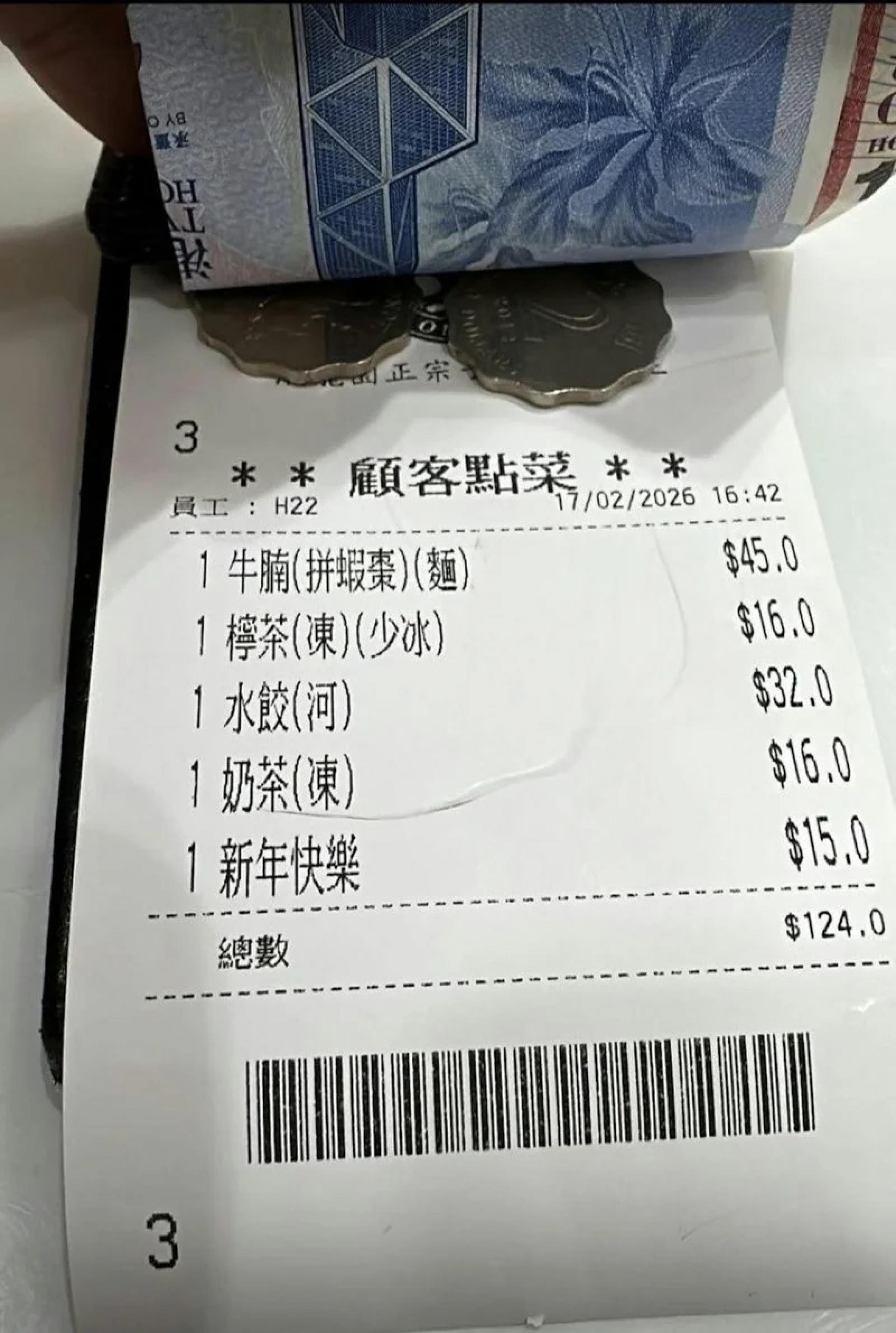 账单 最后一项标示“新年快乐”15元。