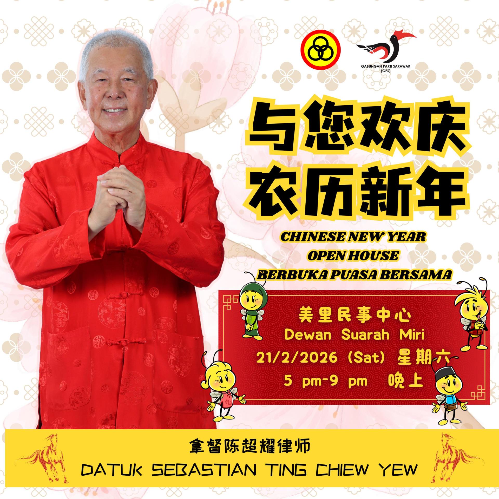 砂旅游副部长拿督陈超耀将于2月21日主办新春开放门户，邀民众齐聚美里民事中心同欢共庆。