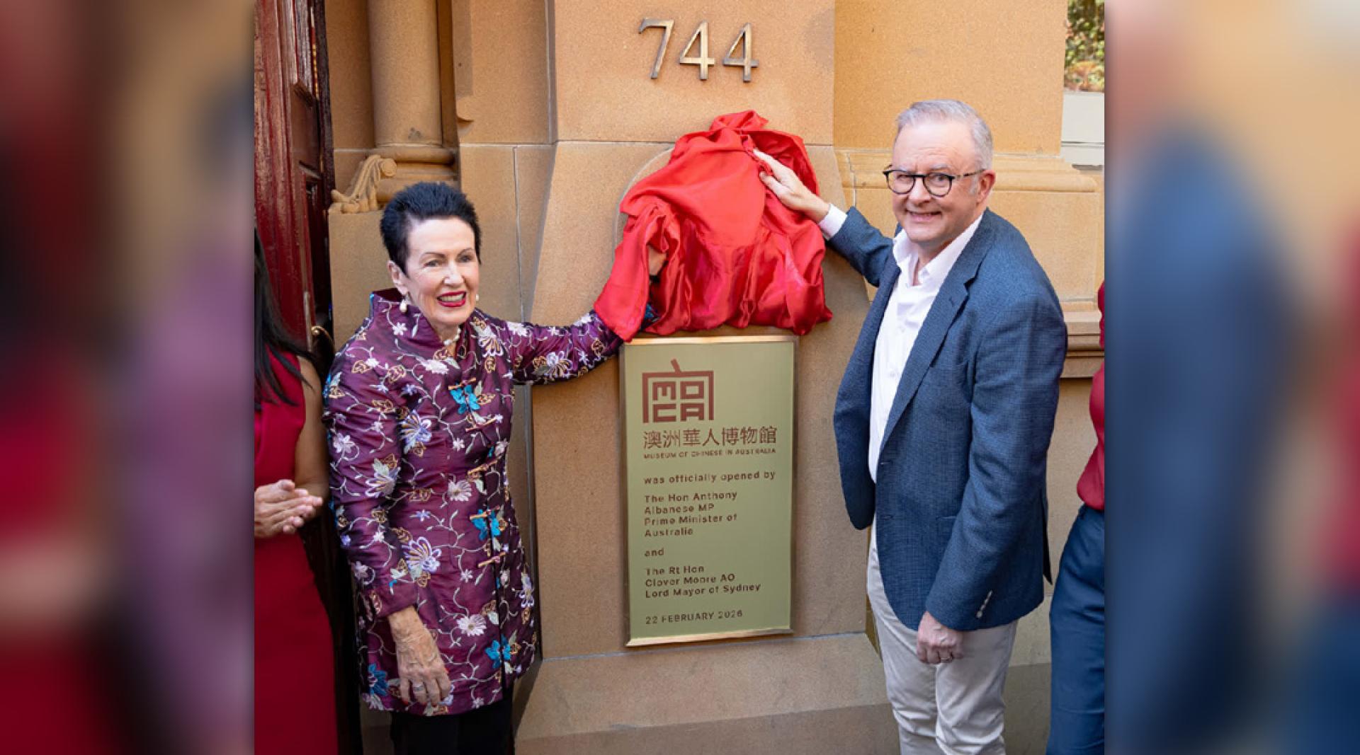 澳洲总理阿尔巴尼斯出席开馆仪式。