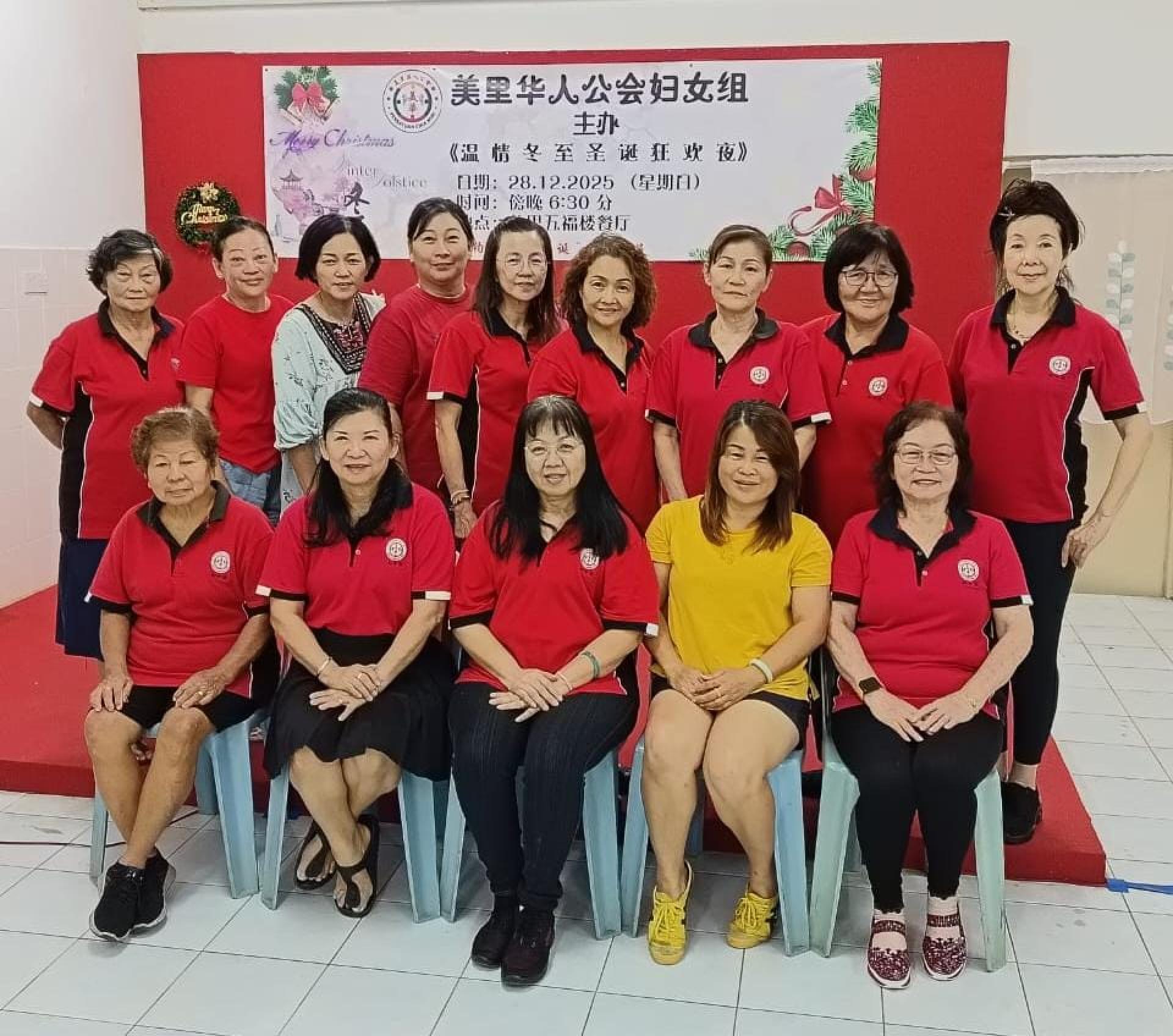 美里华人公会青年团、妇女组将于2026年3月14日（星期六）下午4时30分至下午6时30分，在该会会所联合召开2026年度团员及组员大会。