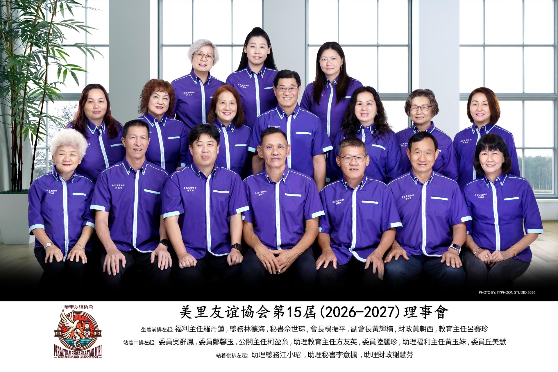 第十五届（2026-2027）全体理事大合照。