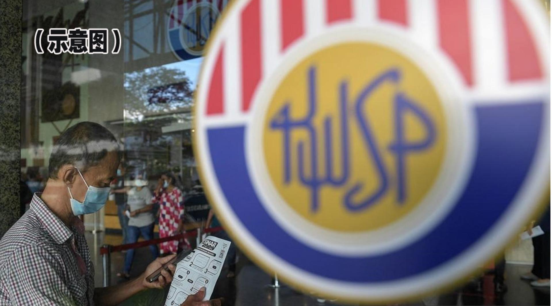 经济学家认为，在全球市场不稳定的情况下，公积金局仍可派息6.15%，可算令人鼓舞。（示意图）