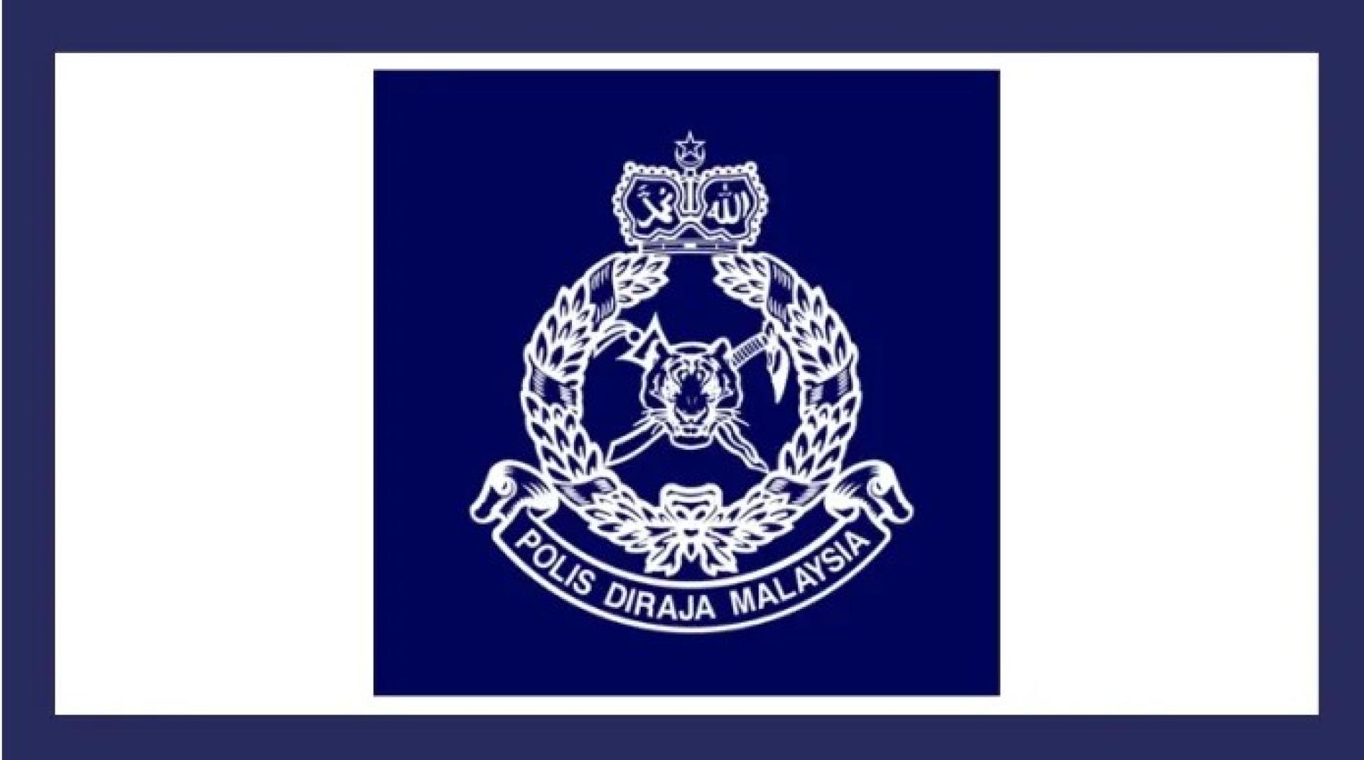 马来西亚皇家警察（PDRM）标志。