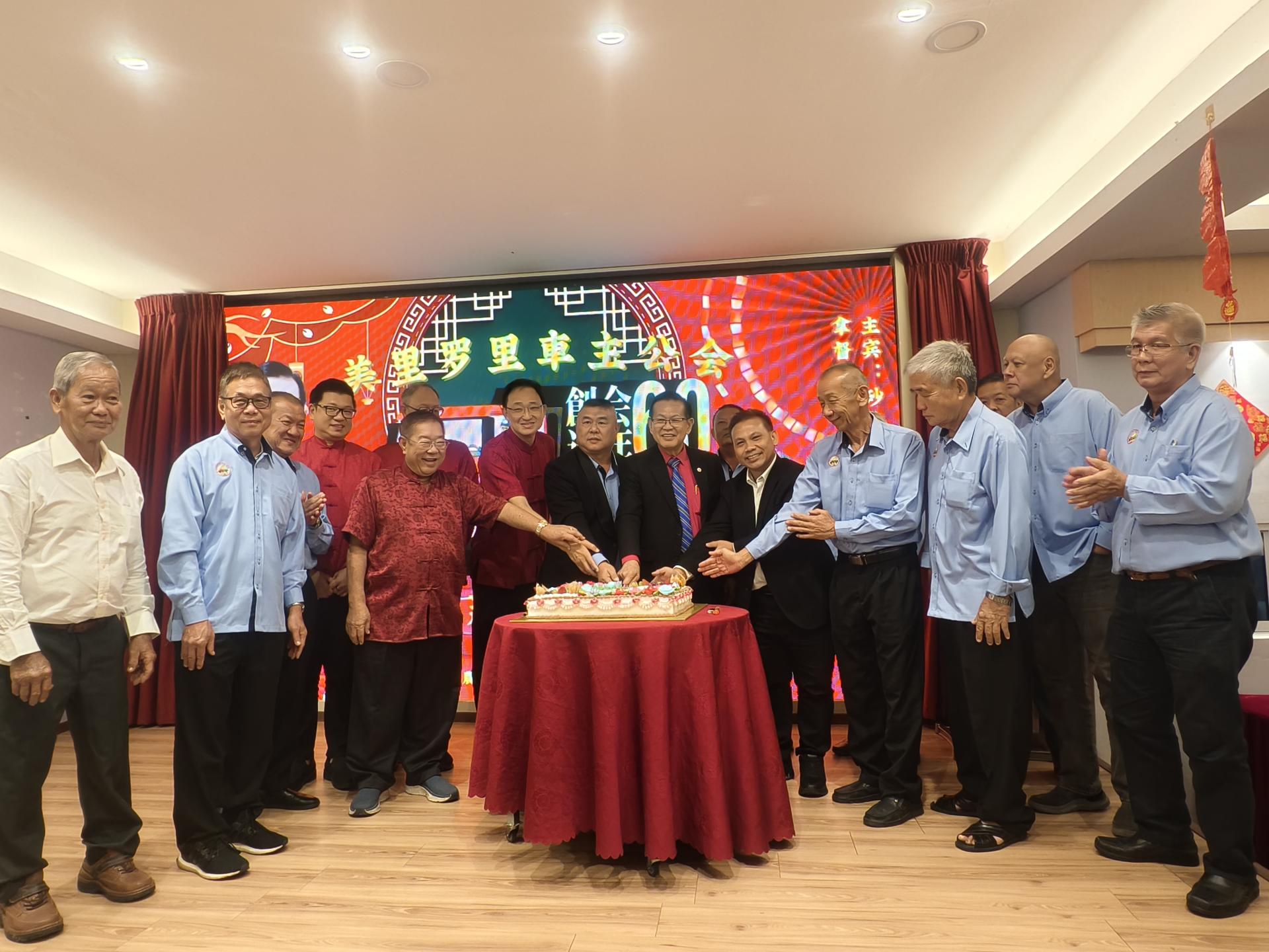 美里罗里车主公会成立60周年切蛋糕仪式。