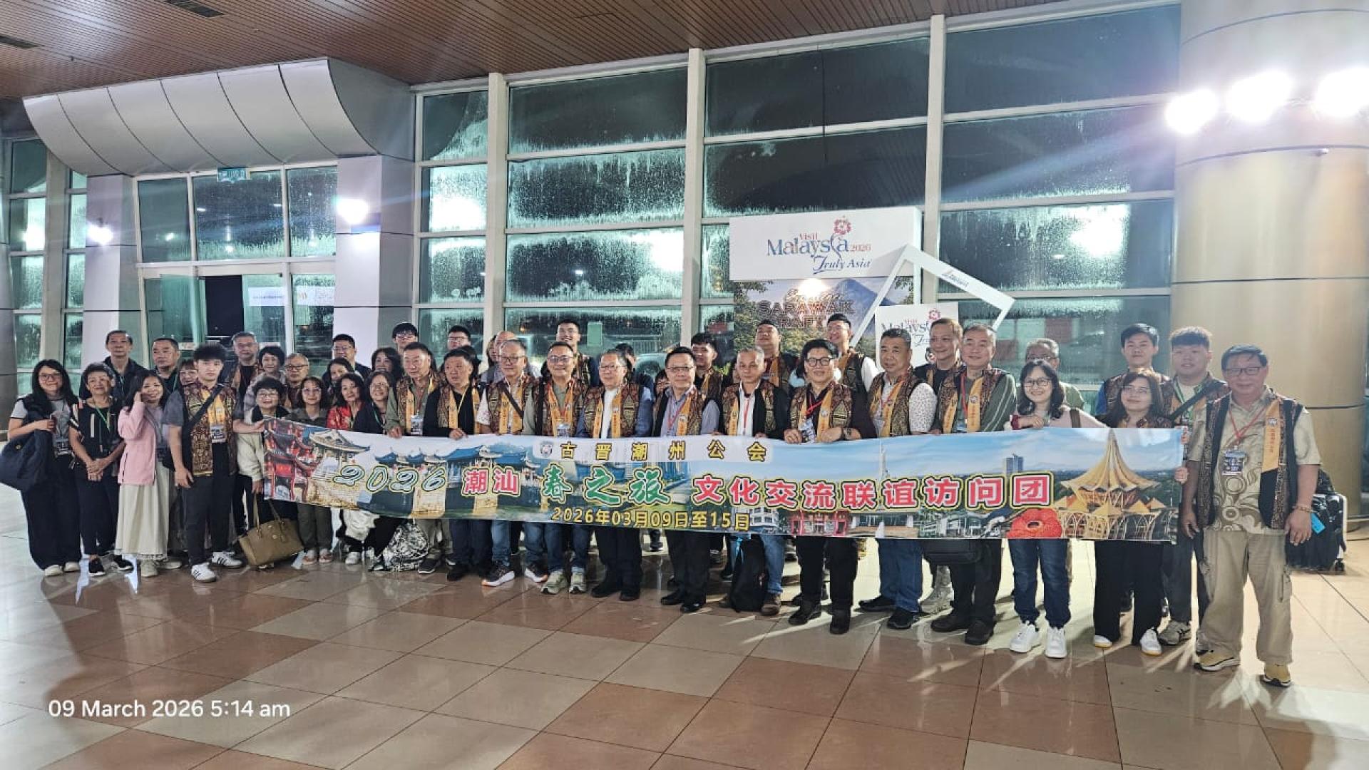 “2026潮汕春之旅文化交流联谊访问团”团员临飞往中国潮汕进行文化交流联谊访问活动前在古晋国际机场大合照。右9及10分别为拿督黄鸿圣团长陈家福。