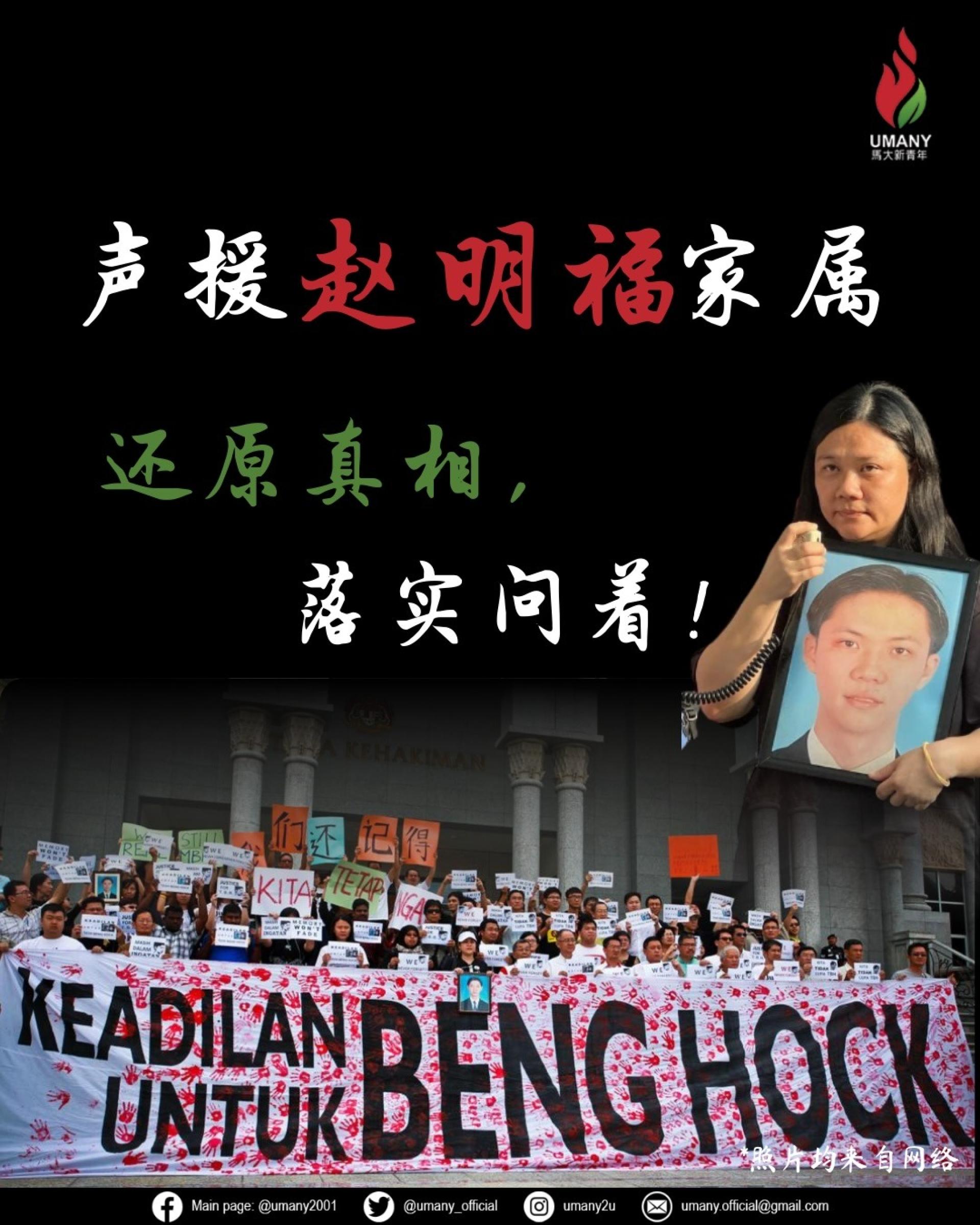 马大新青年指赵丽兰将案件带到国际人权平台，不仅是为其兄长讨回公道，更是为所有在扣留制度下失去生命的受害者及其家属发声。