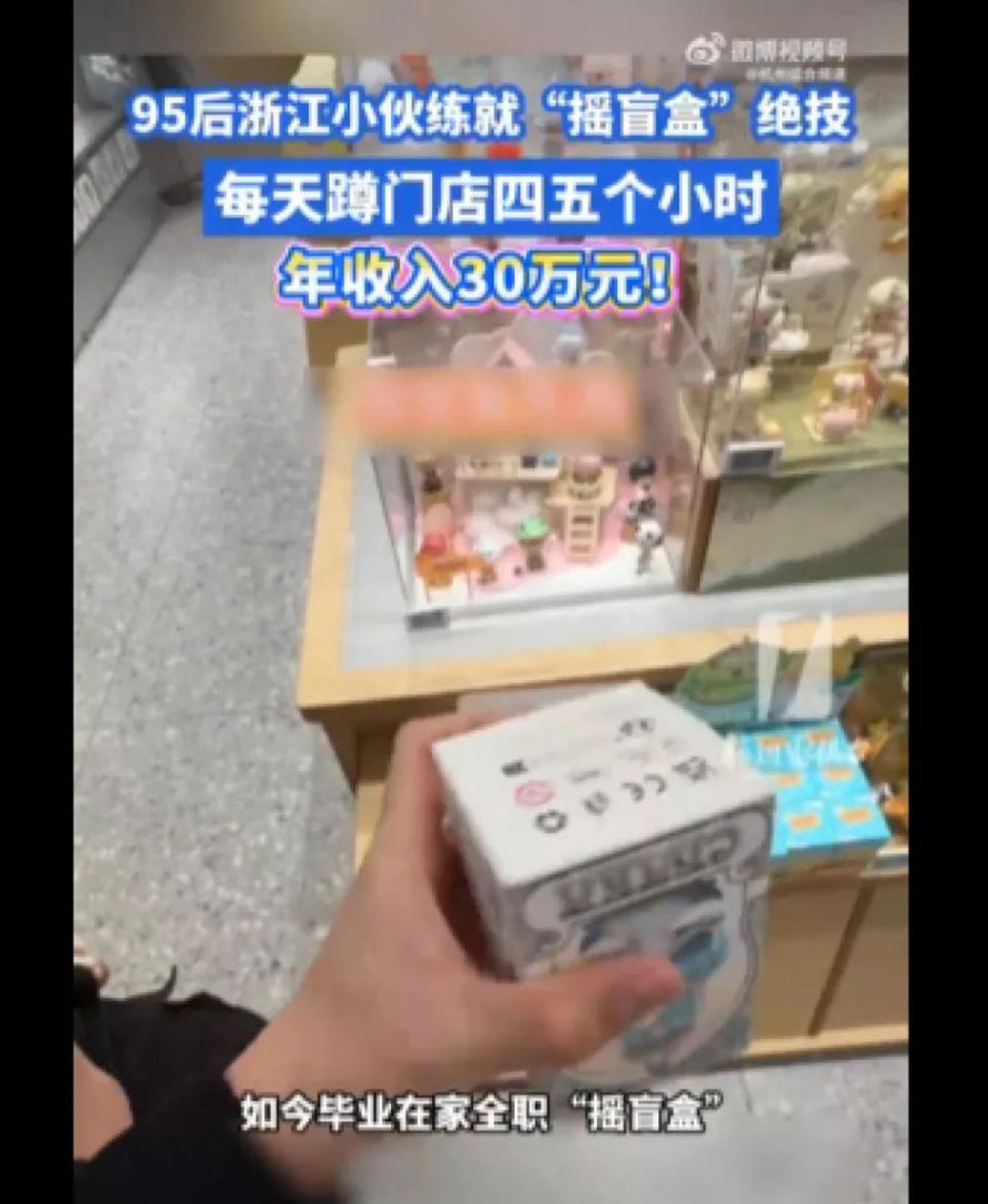 浙江95后青年小宇大学毕业后全职从事盲盒相关经营。