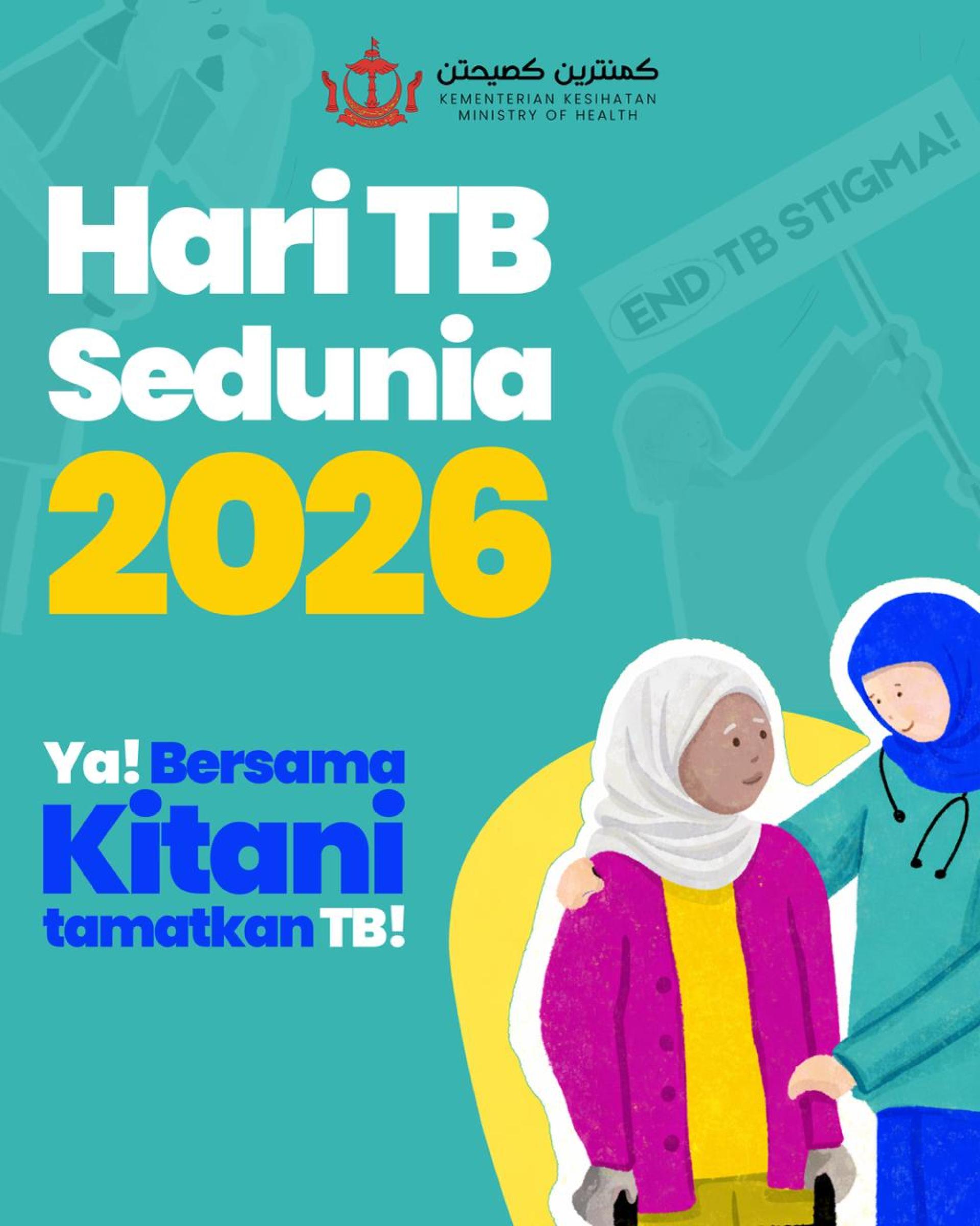 世界防治结核病日海报