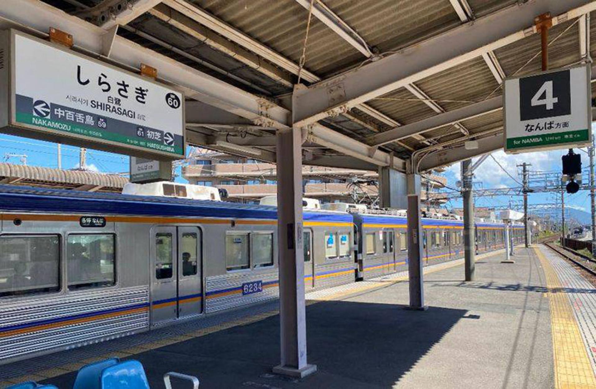 日本大阪界市白鹭车站。