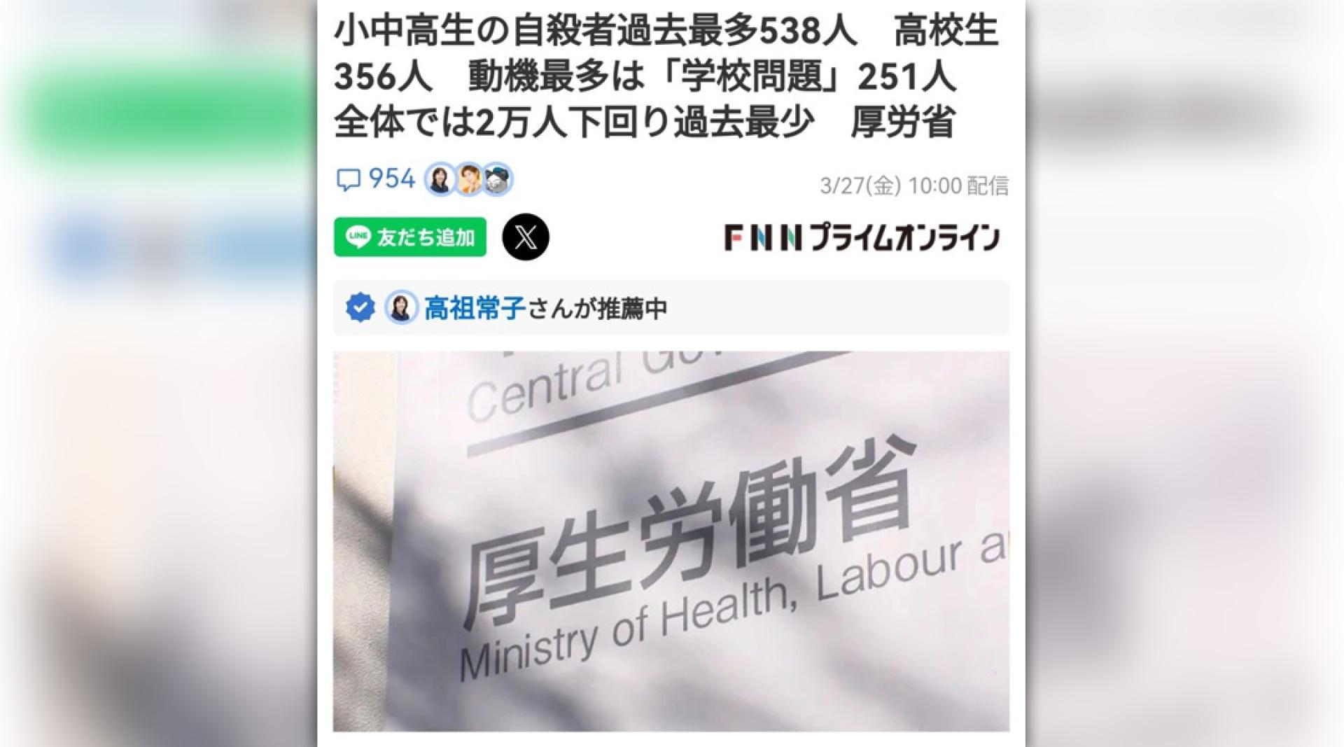 日本厚生劳动省公布2025年自杀统计数据，中小学生自杀人数逆势暴涨创新高。