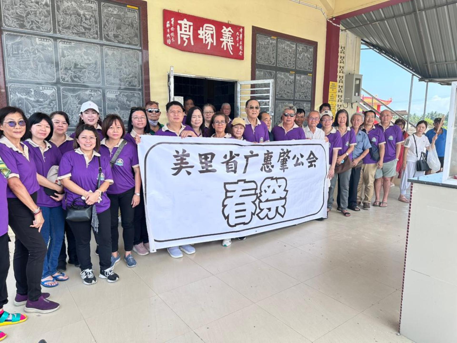 美里广惠肇公会举行春祭活动，与会者合影留念。