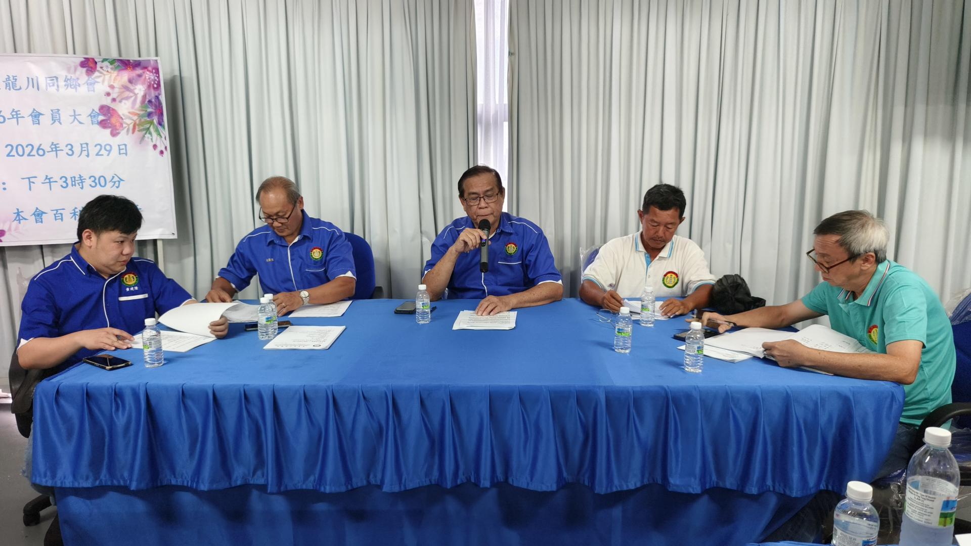美里龙川同乡会主席杨日青（中）主持2026年度会员常年大会。