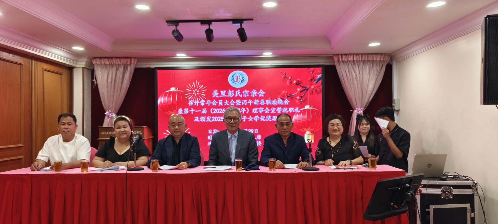 美里彭氏宗亲会召开年度会员大会，由会长彭劲评（左4）主持。