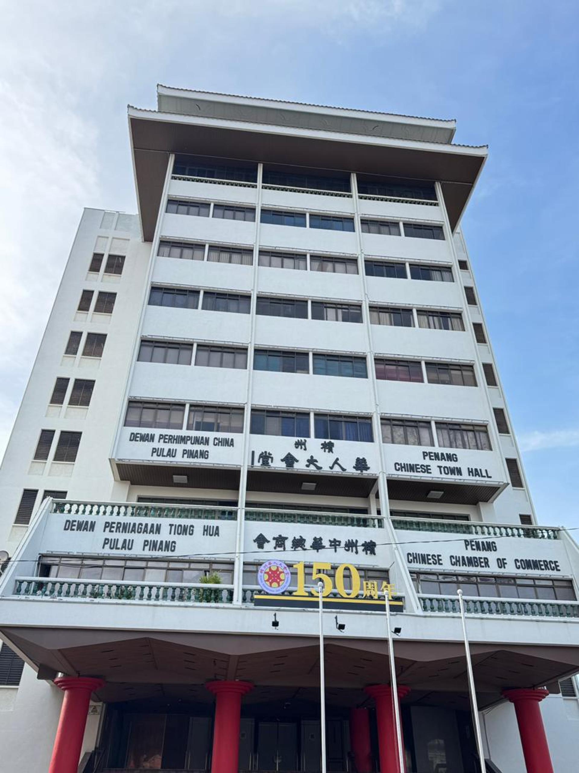 槟州华人大会堂支持沈志强部长推动华商融资新计划，低息助力华商纾困发展，并呼吁广大华裔商家积极了解及善用此项低息融资政策。