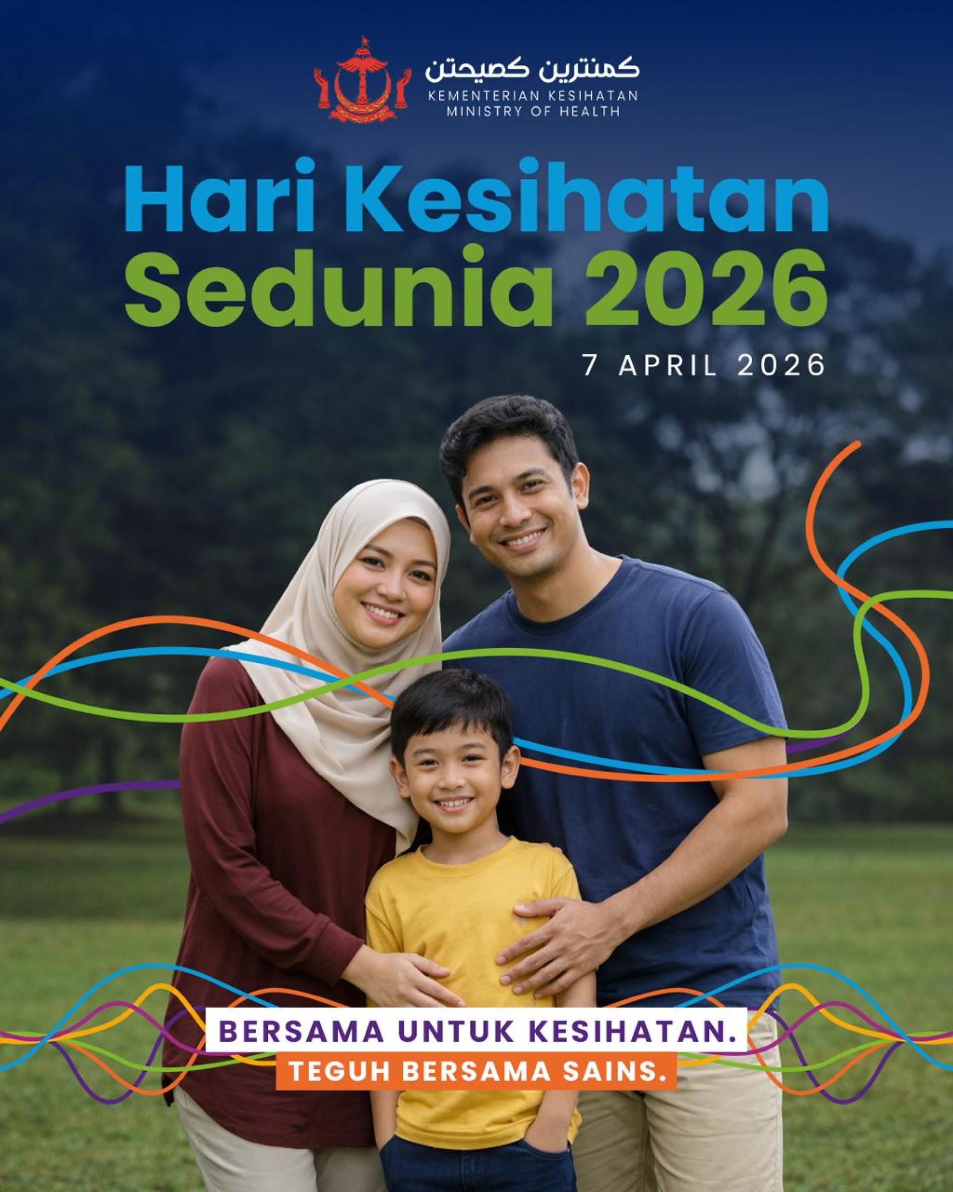 卫生部庆祝世界卫生日海报