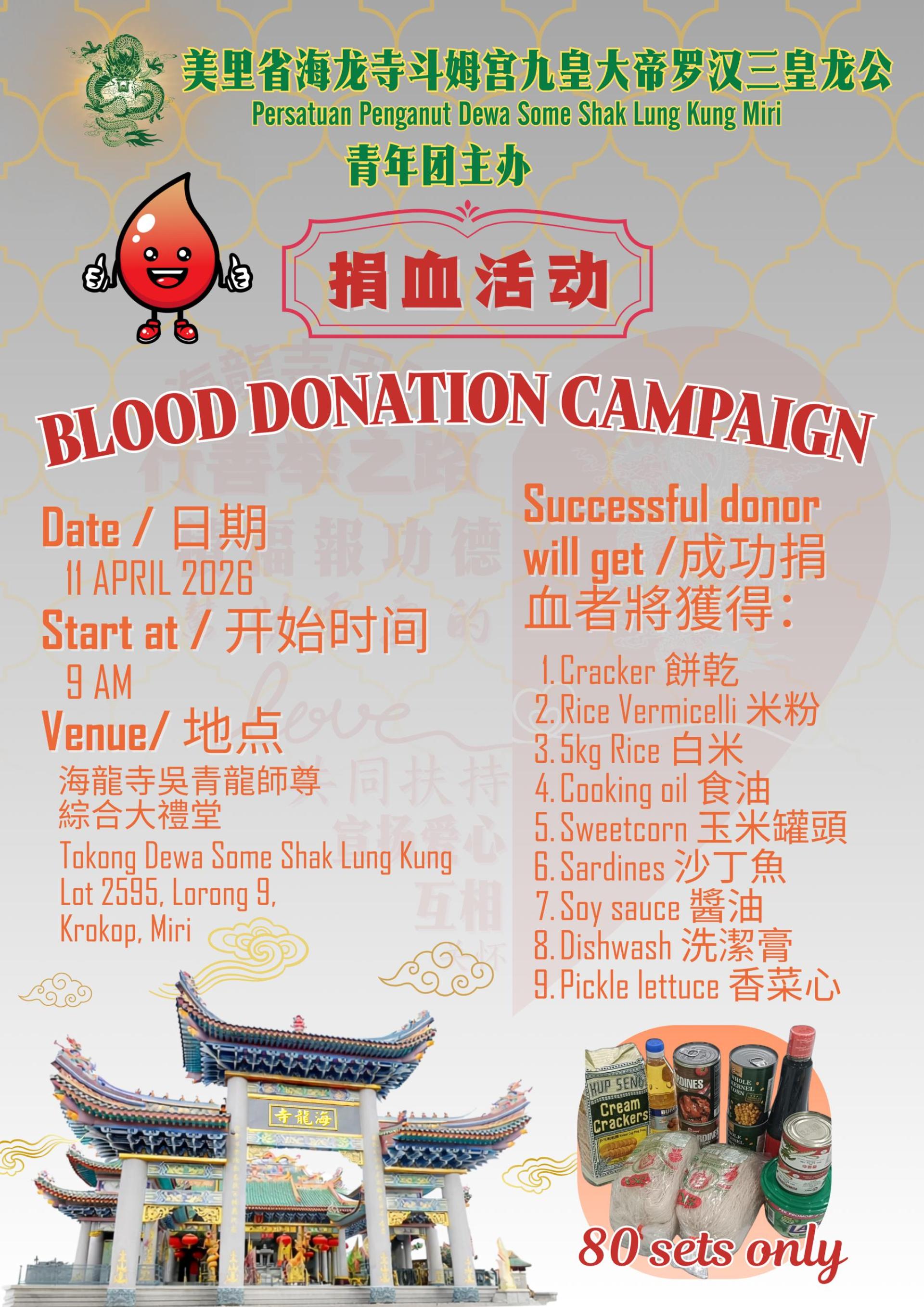 美里海龙寺青年团周六举办捐血活动，吁民众踊跃参与。