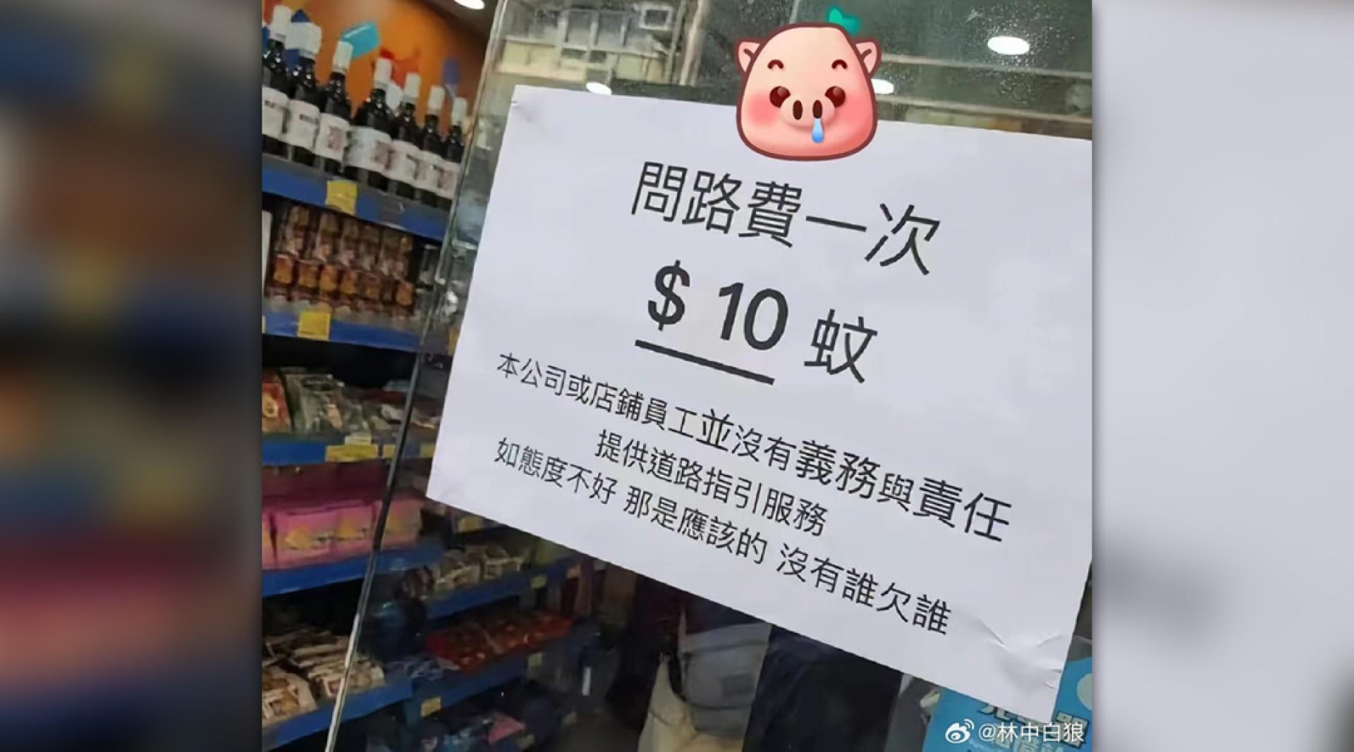 香港零售业景气持续低迷，但部分店家还张贴“超狂告示”，令人反感。