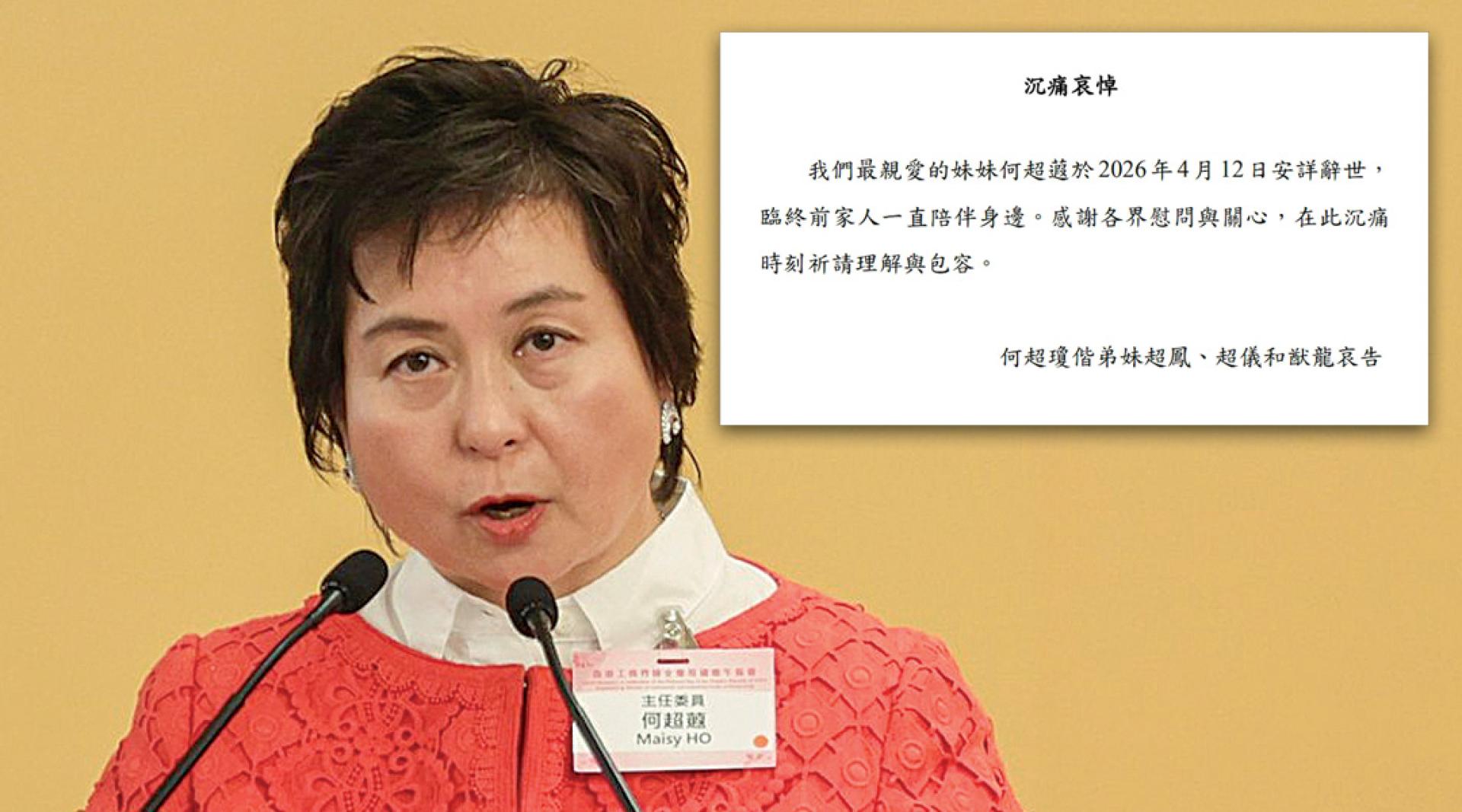 何超蕸传出噩耗。（小图）何家发出通告。