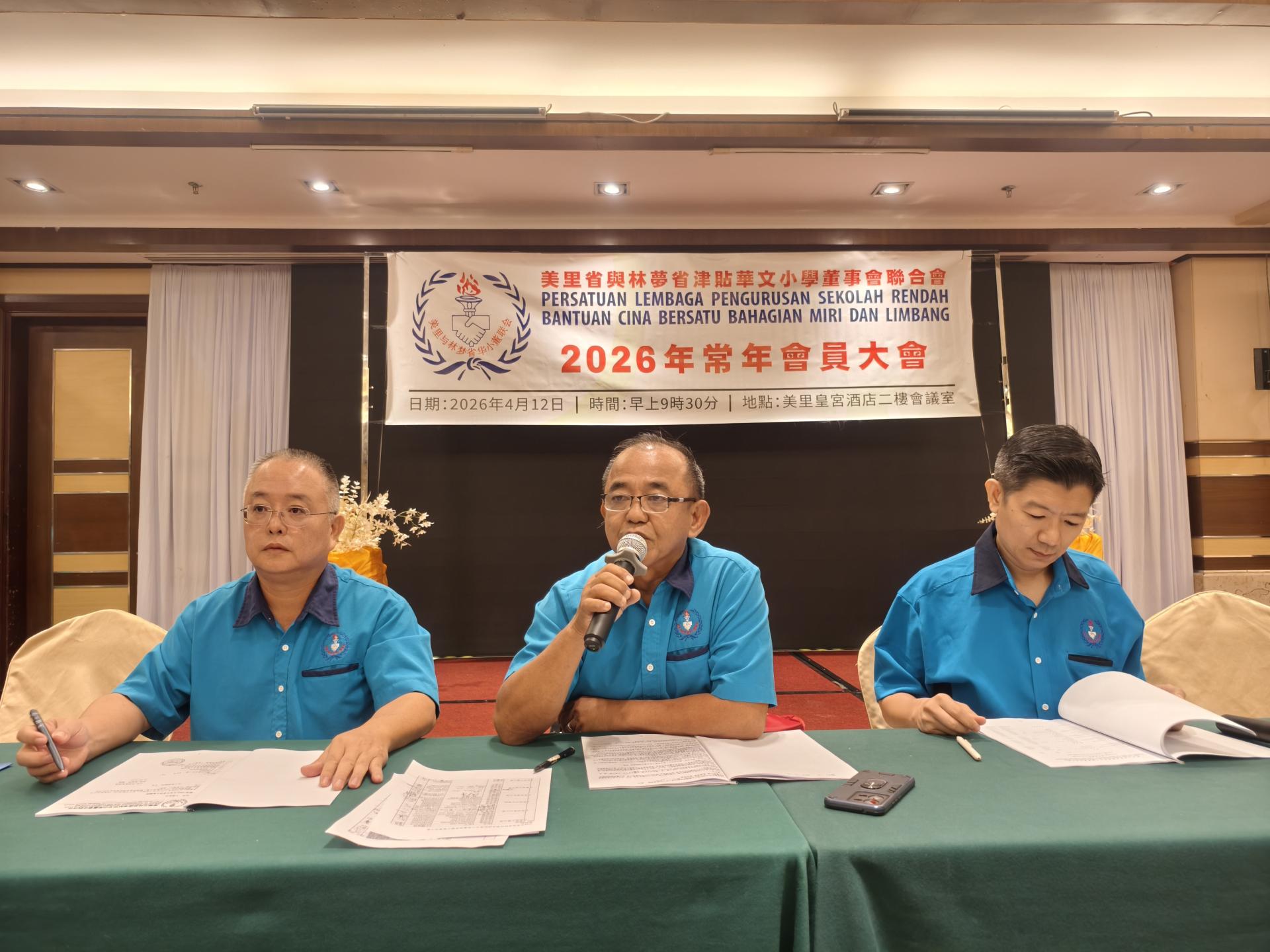 美里与林梦省津贴华文小学董事会联合会主席本固鲁叶增城(中)主持会员大会。