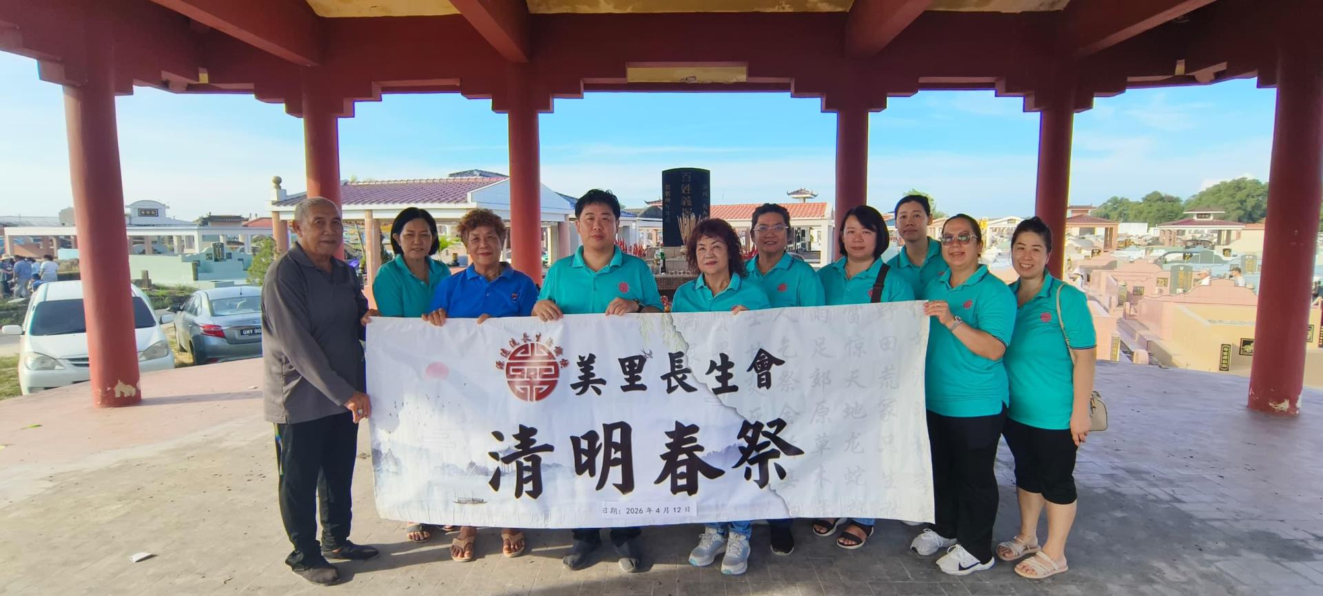 美里长生会会长佘世琮率领理事在廉律百姓义冢祠进行丙午年清明春祭拜祭后合影。