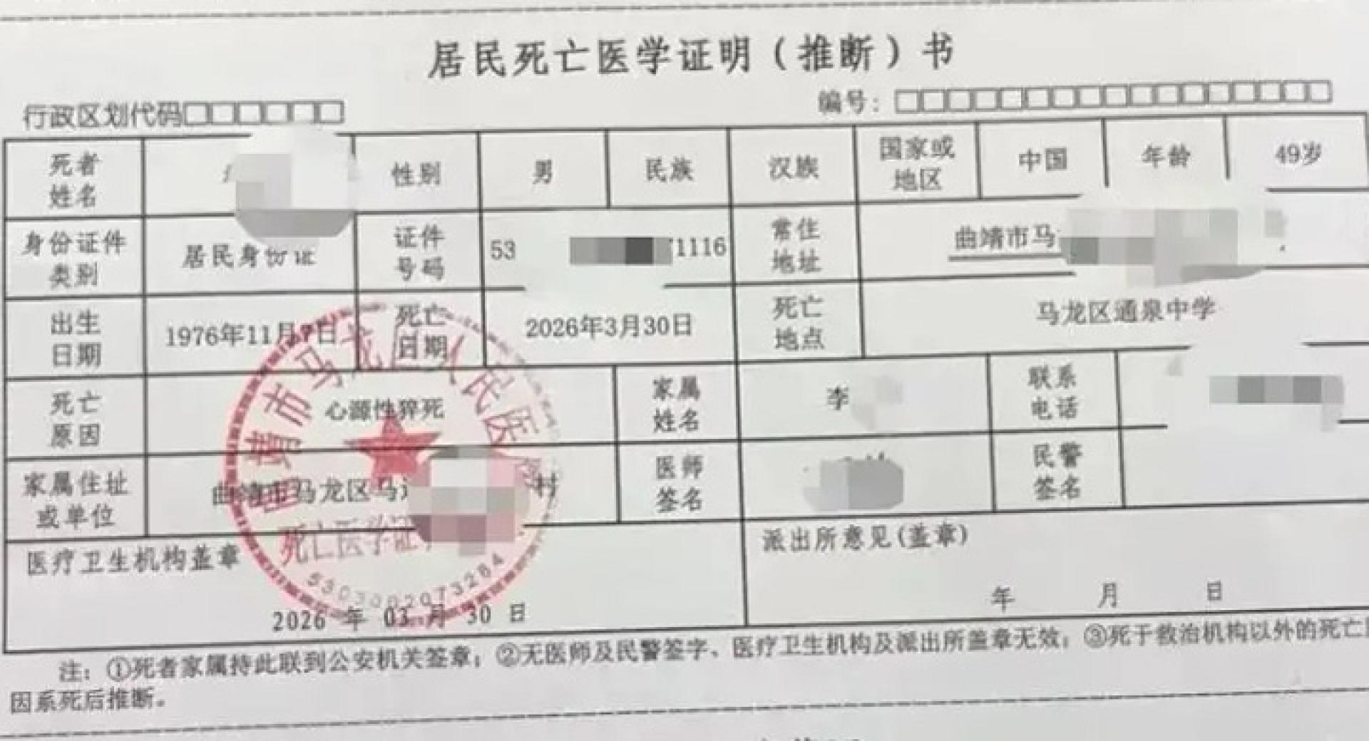 李女士丈夫的死亡医学证明。