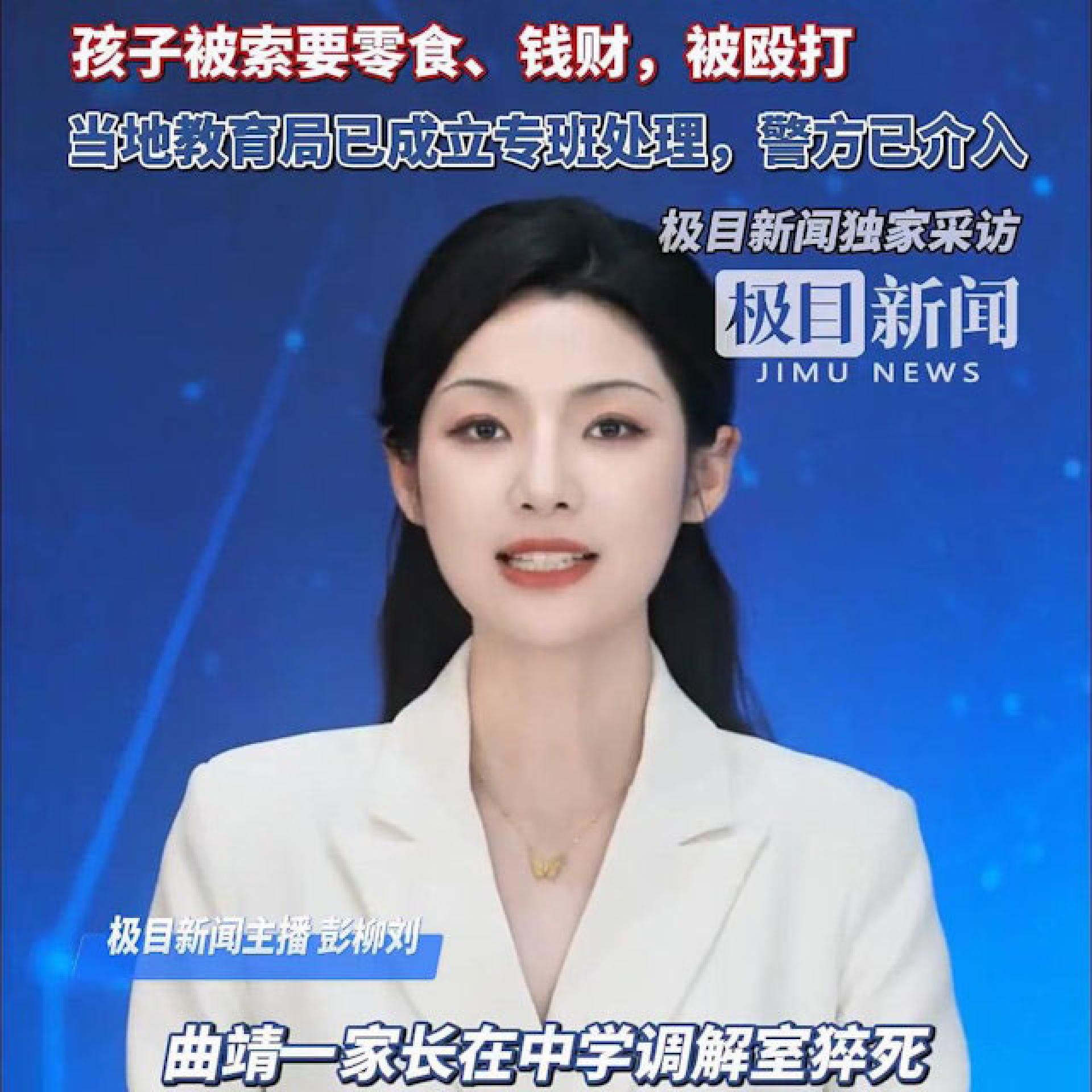 3月30日，云南曲靖一家长在得知孩子在校被欺凌后情绪激动猝死。