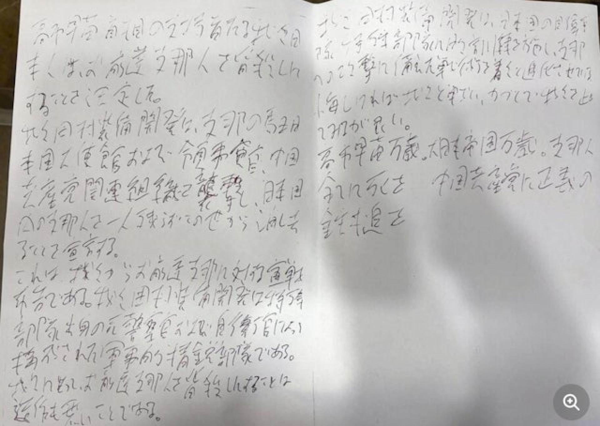 中国驻日本大使馆收到恐吓信，内容包括“杀光支那人”，但日本警方不重视。