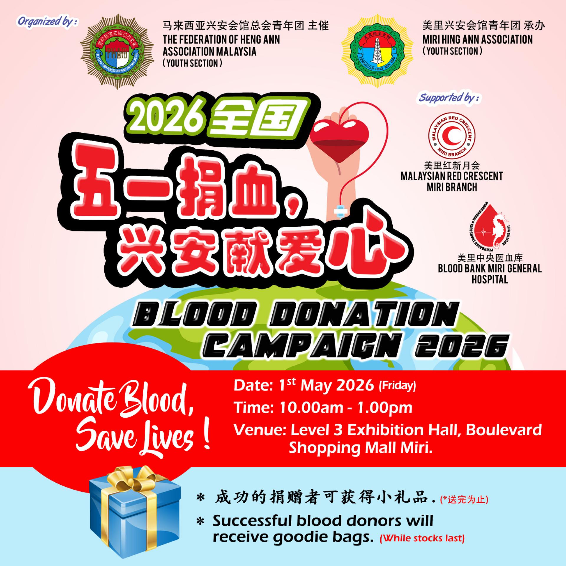 2026年全国“五一捐血，兴安献爱心”活动将于5月1日在富丽华购物广场举行，欢迎公众踊跃参与。