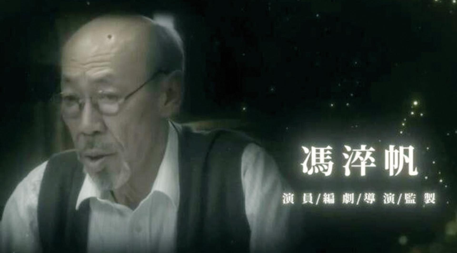 香港电影金像奖怀念已故影人，特别列出冯淬帆。