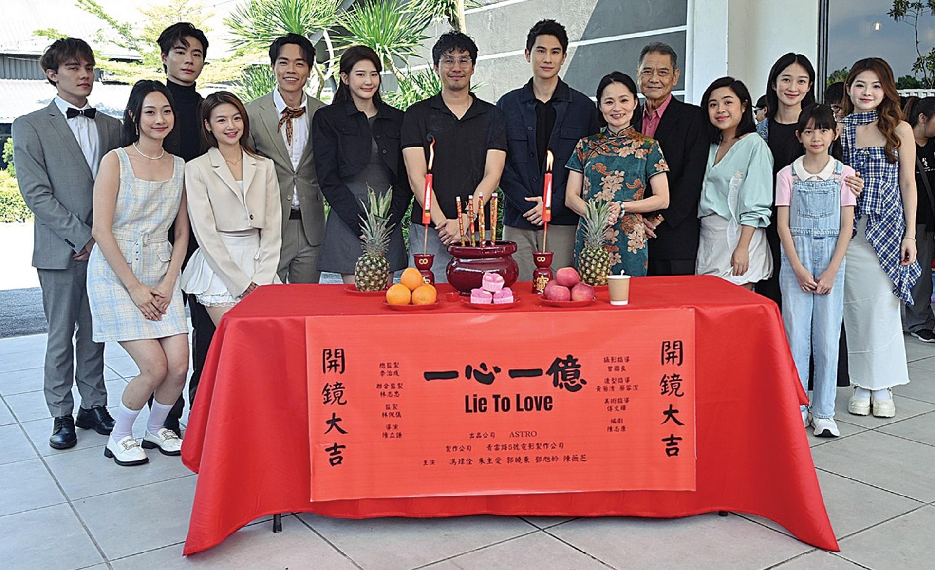 全新中文剧集《一心一亿》举行开镜礼。